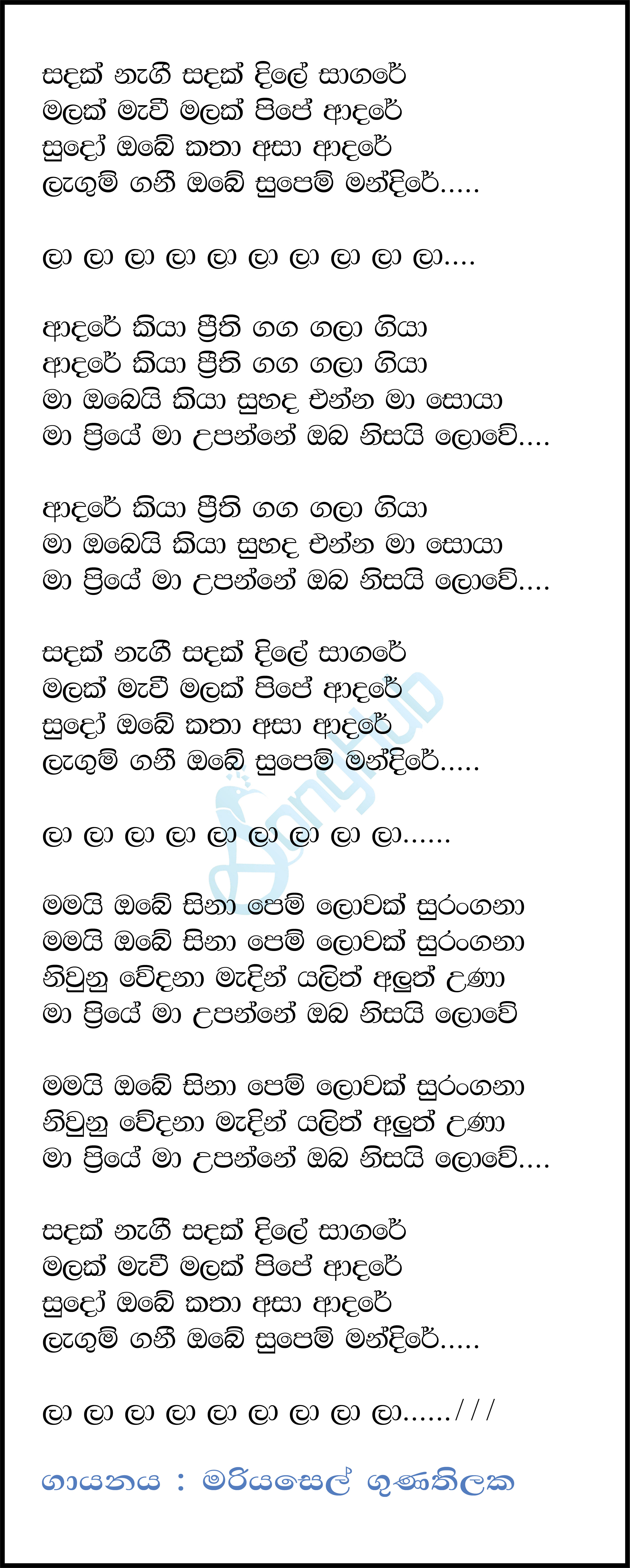 Sandak Nage Sadak Gile (Cover) Lyrics