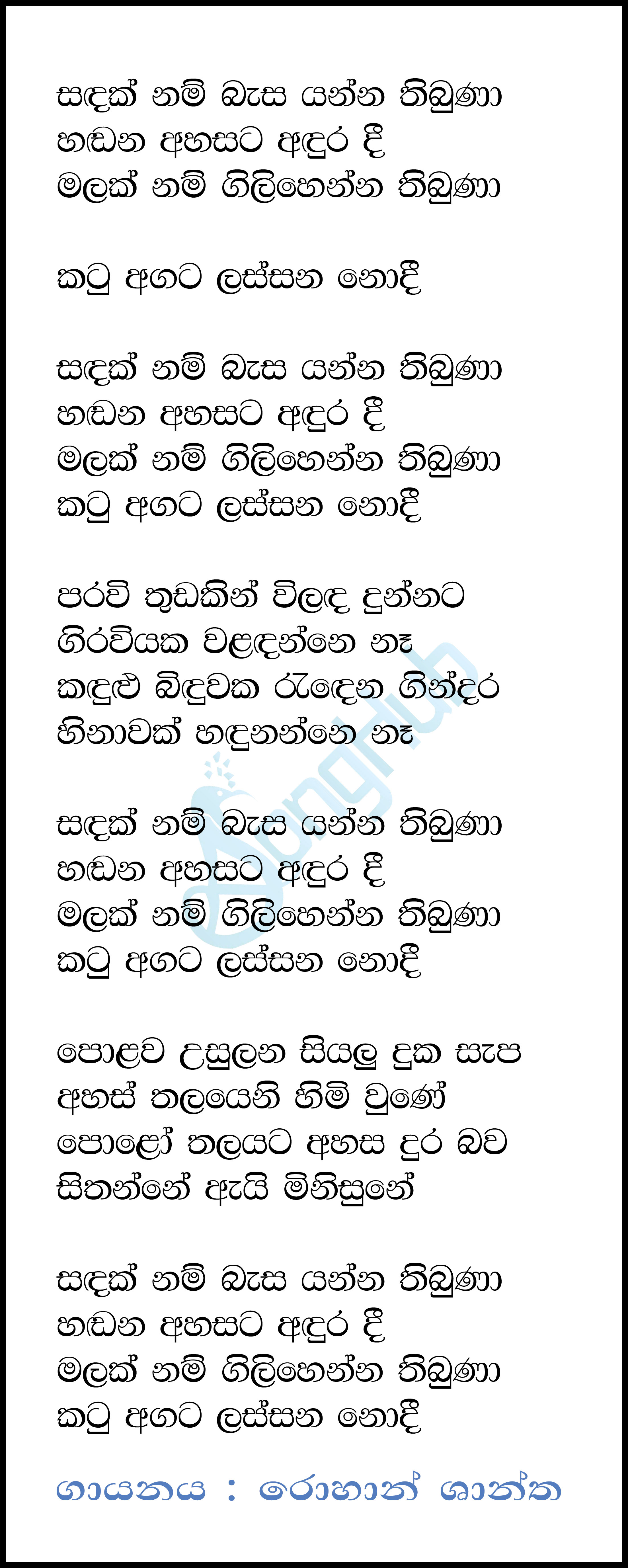 Sandak Nam (Piyum Neela Vila) Lyrics