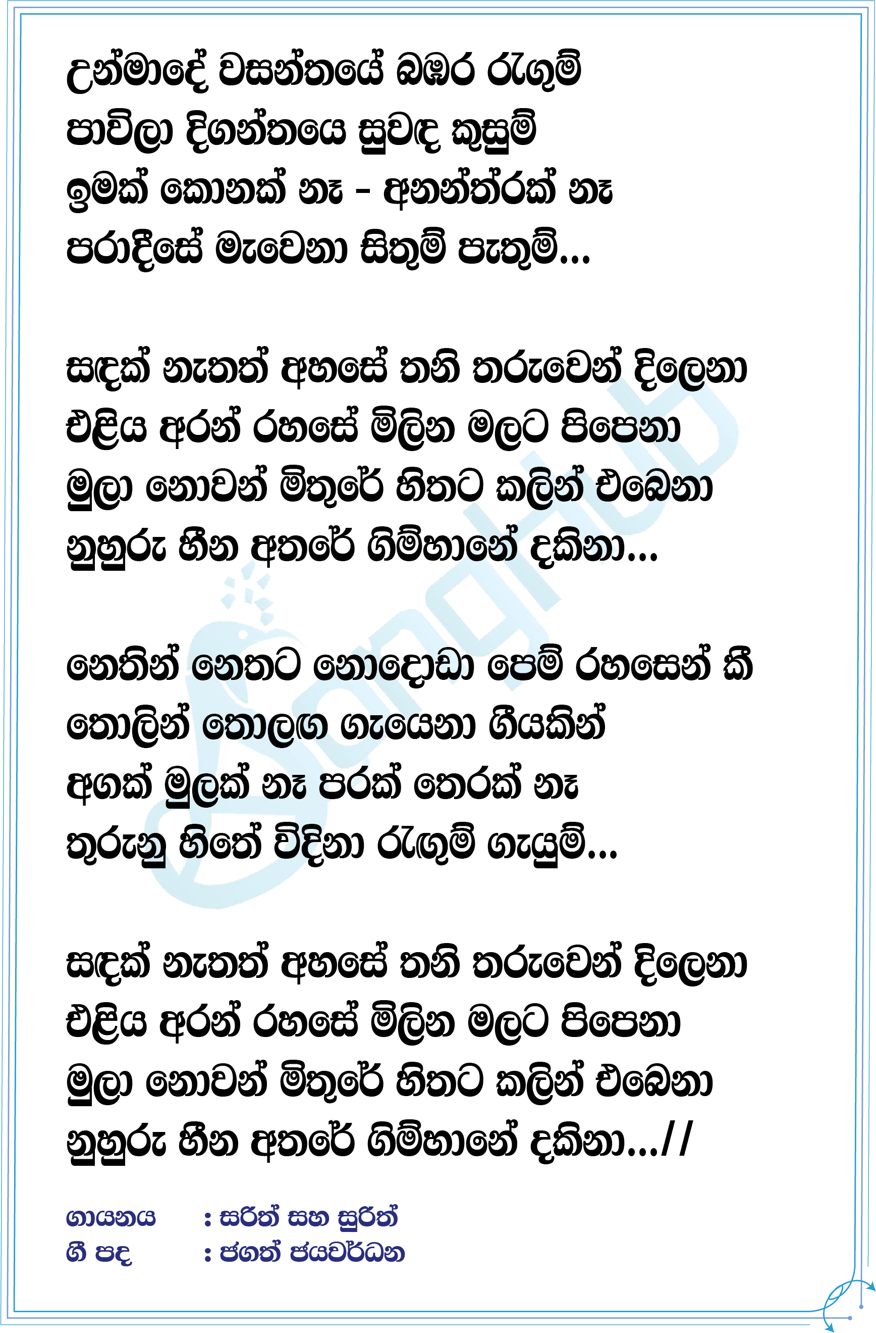 Sandak Nathath Ahase (Live) Lyrics