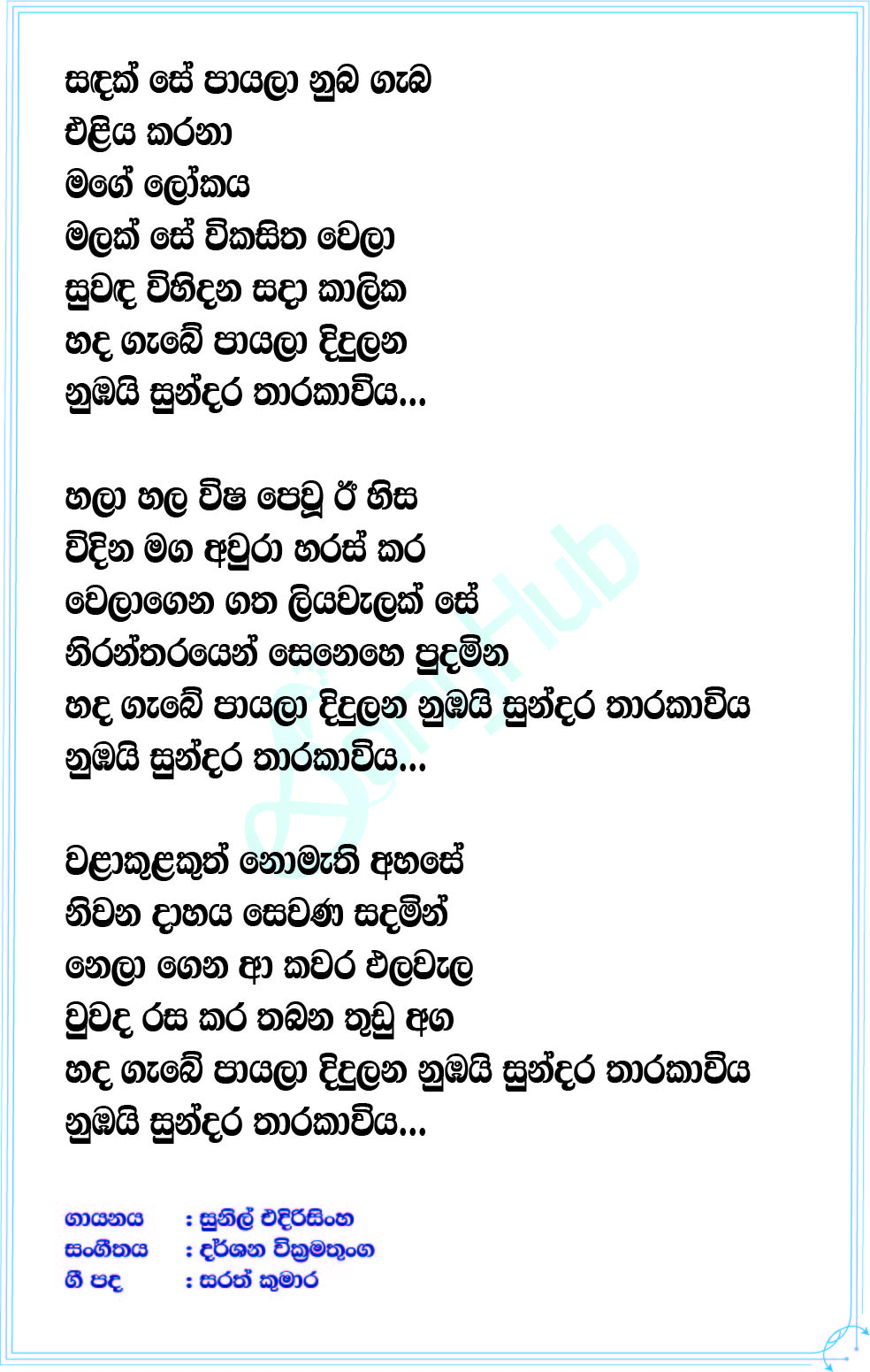 Sandak Se Lyrics