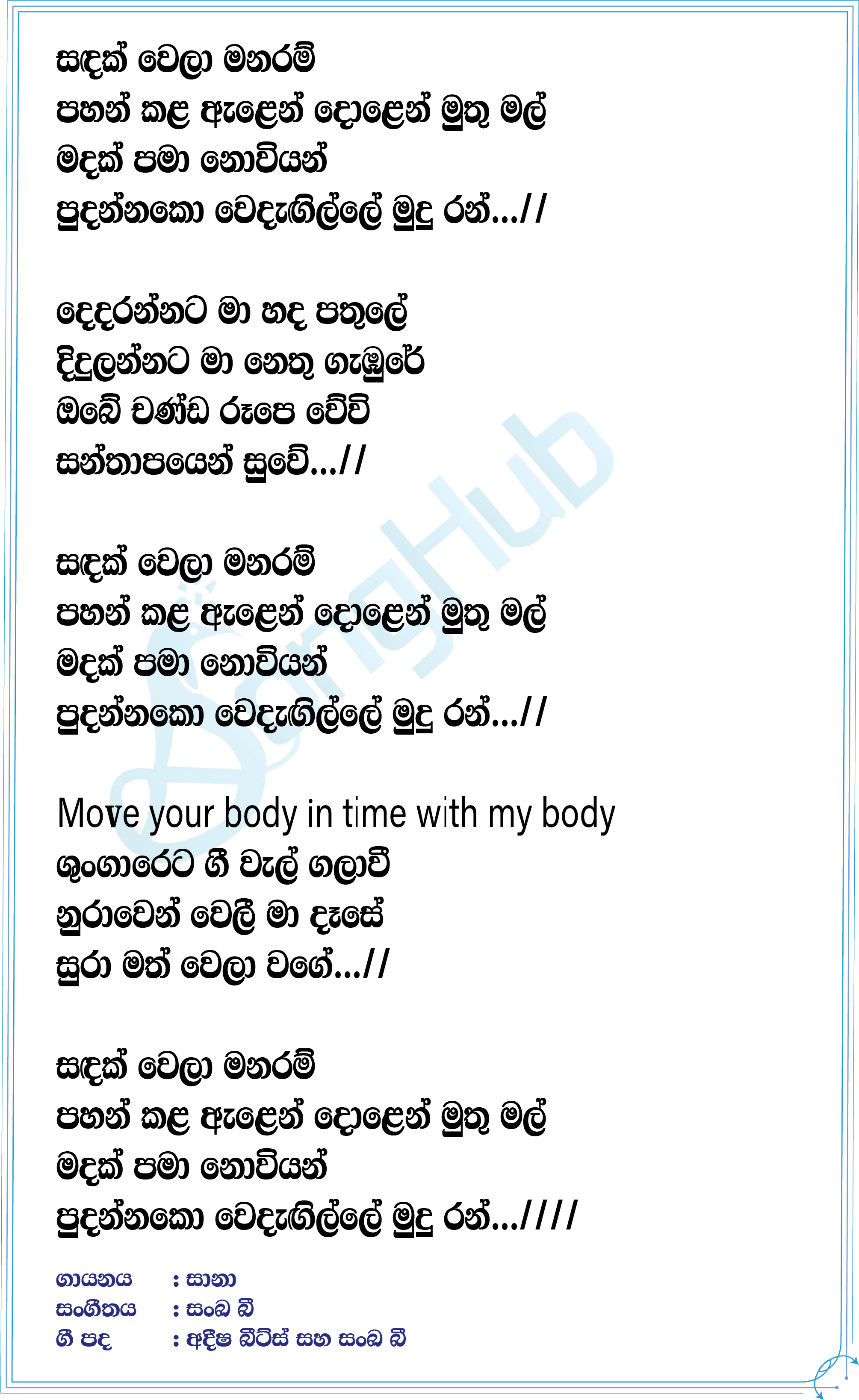 Sandak Wela (The Voice Teen Sri Lanka) Lyrics