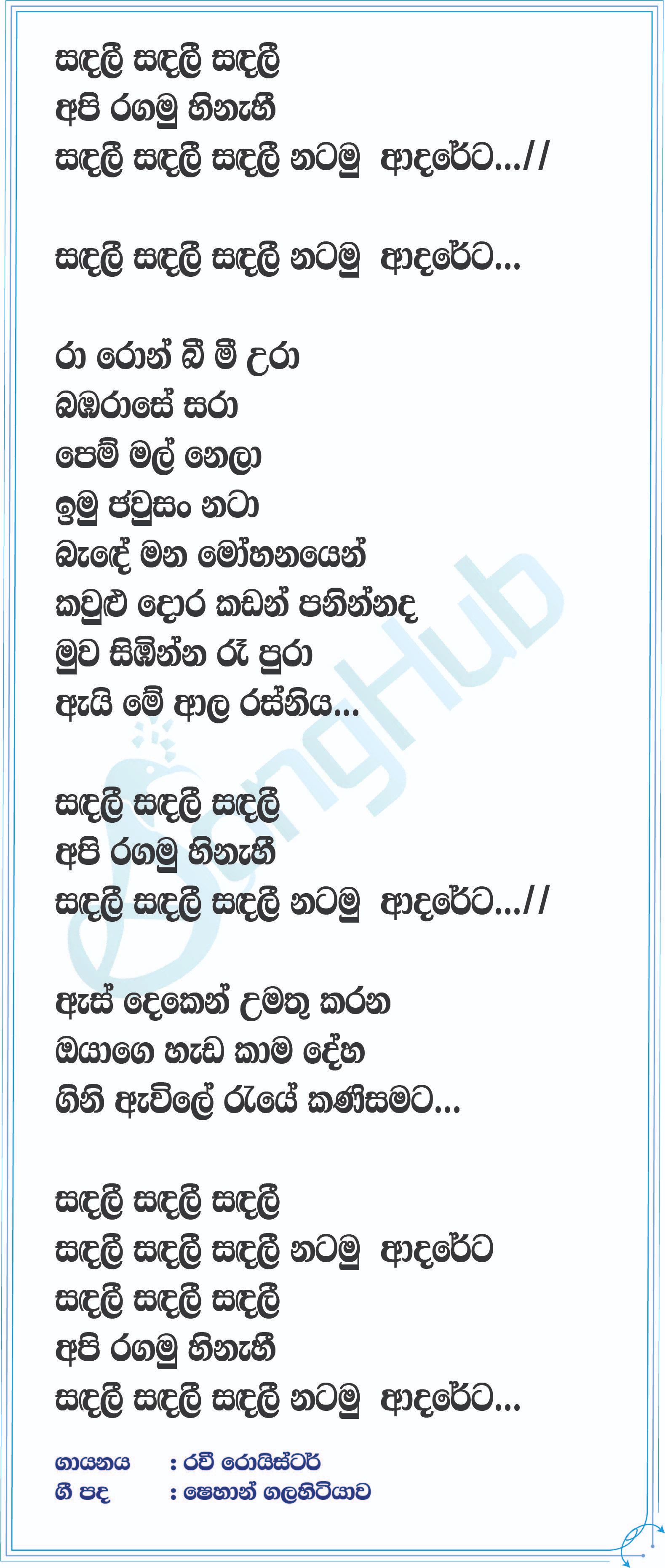Sandali Lyrics
