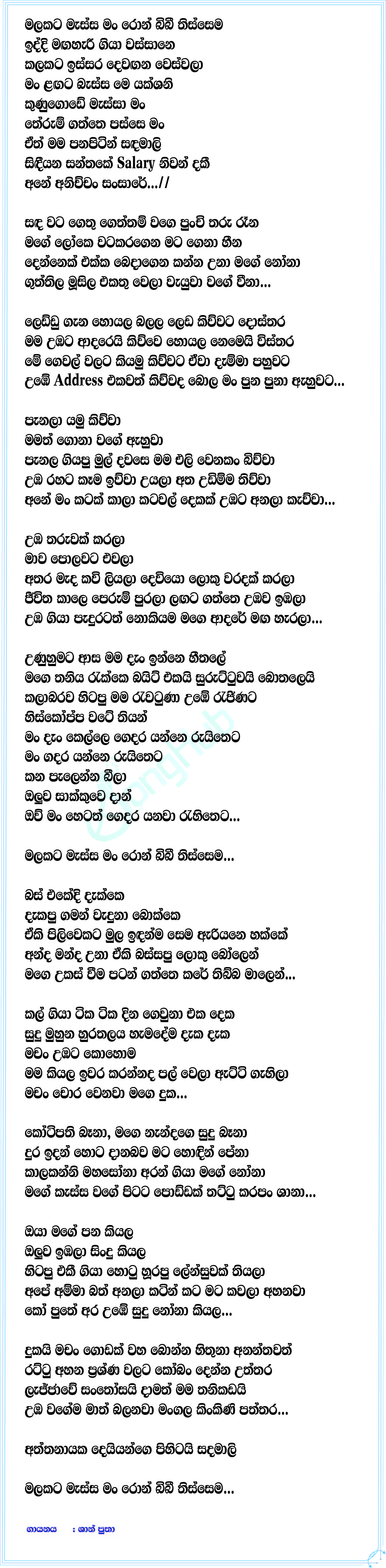 Sandamali (Paladanna Hithuwa Gele Ran Male) Lyrics