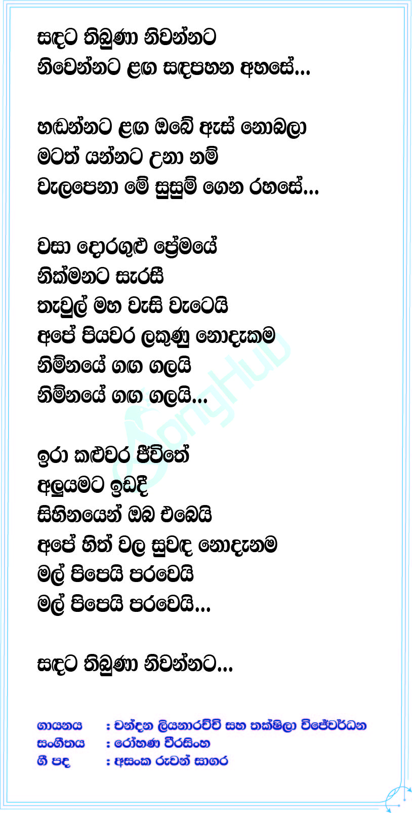 Sandata Thibuna Niwannata Lyrics