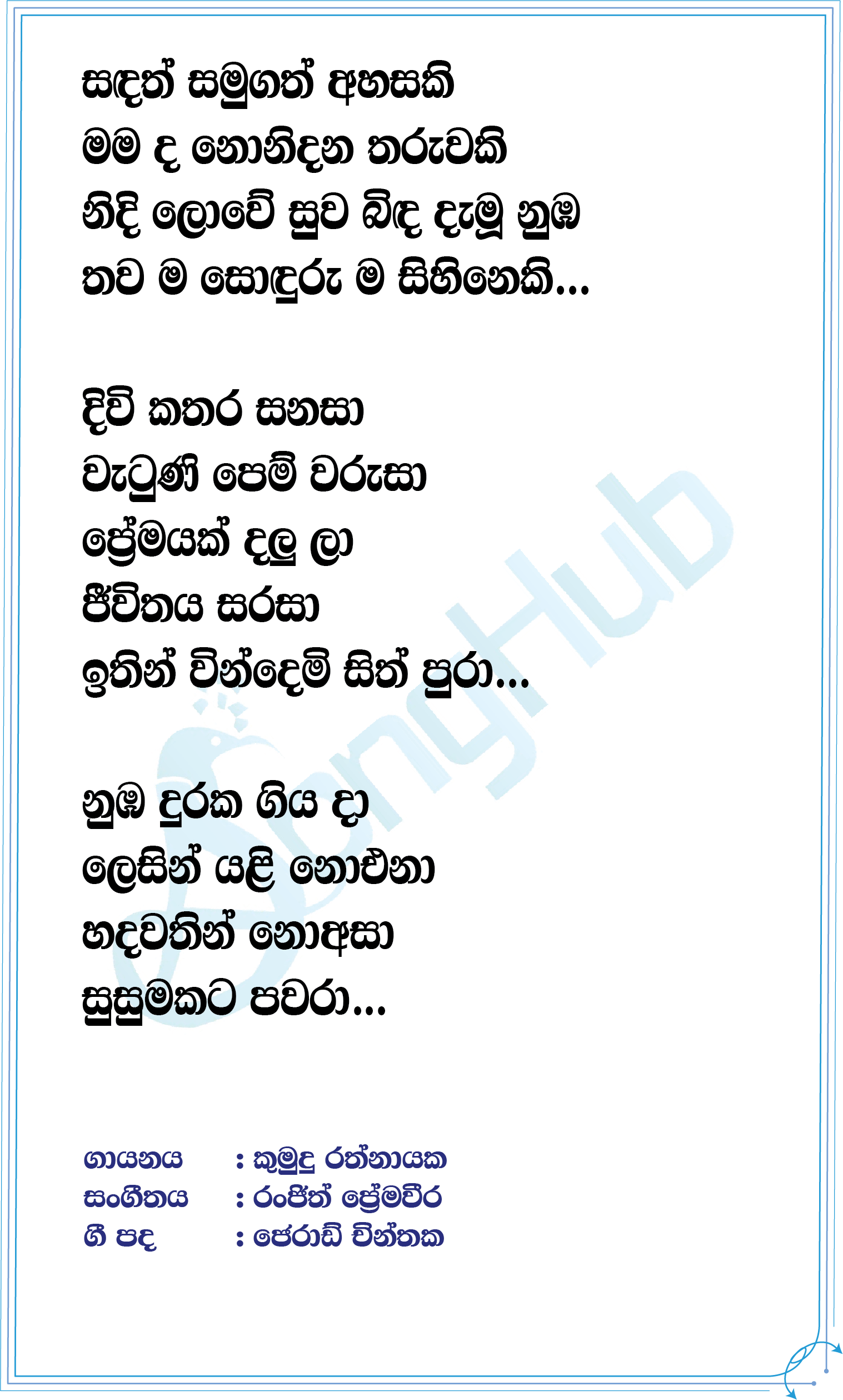 Sandath Samugath Ahasaki Lyrics
