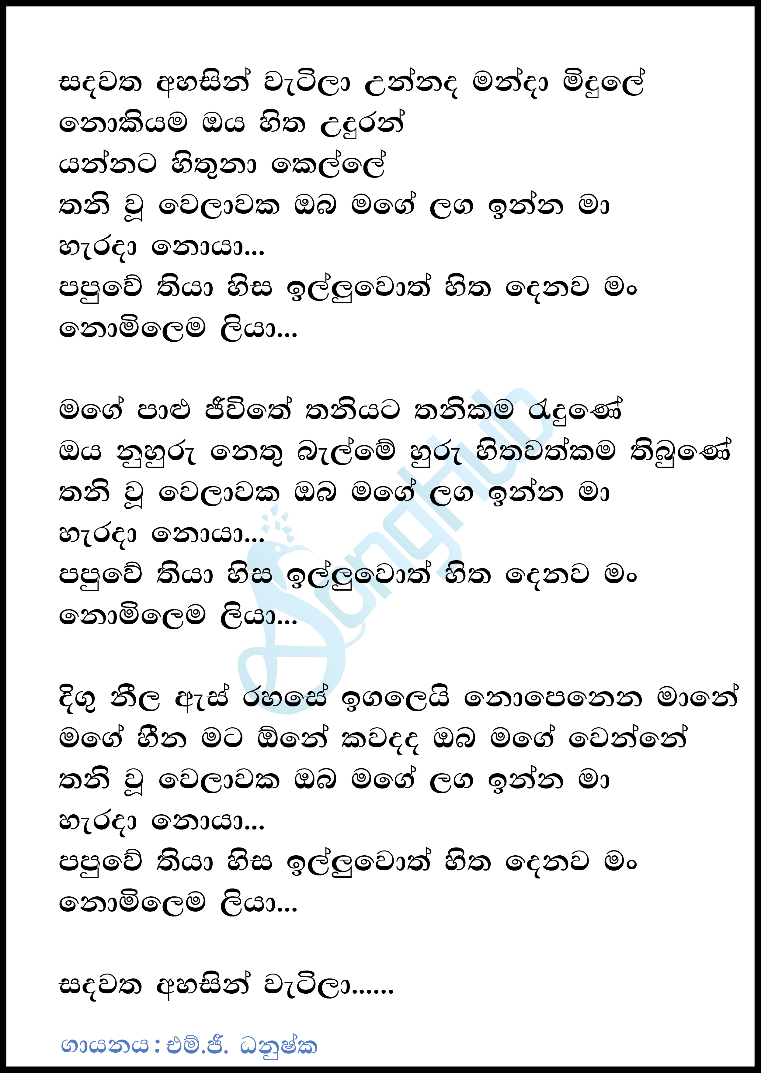 Sandawatha Ahasin Watila (Remake) Lyrics