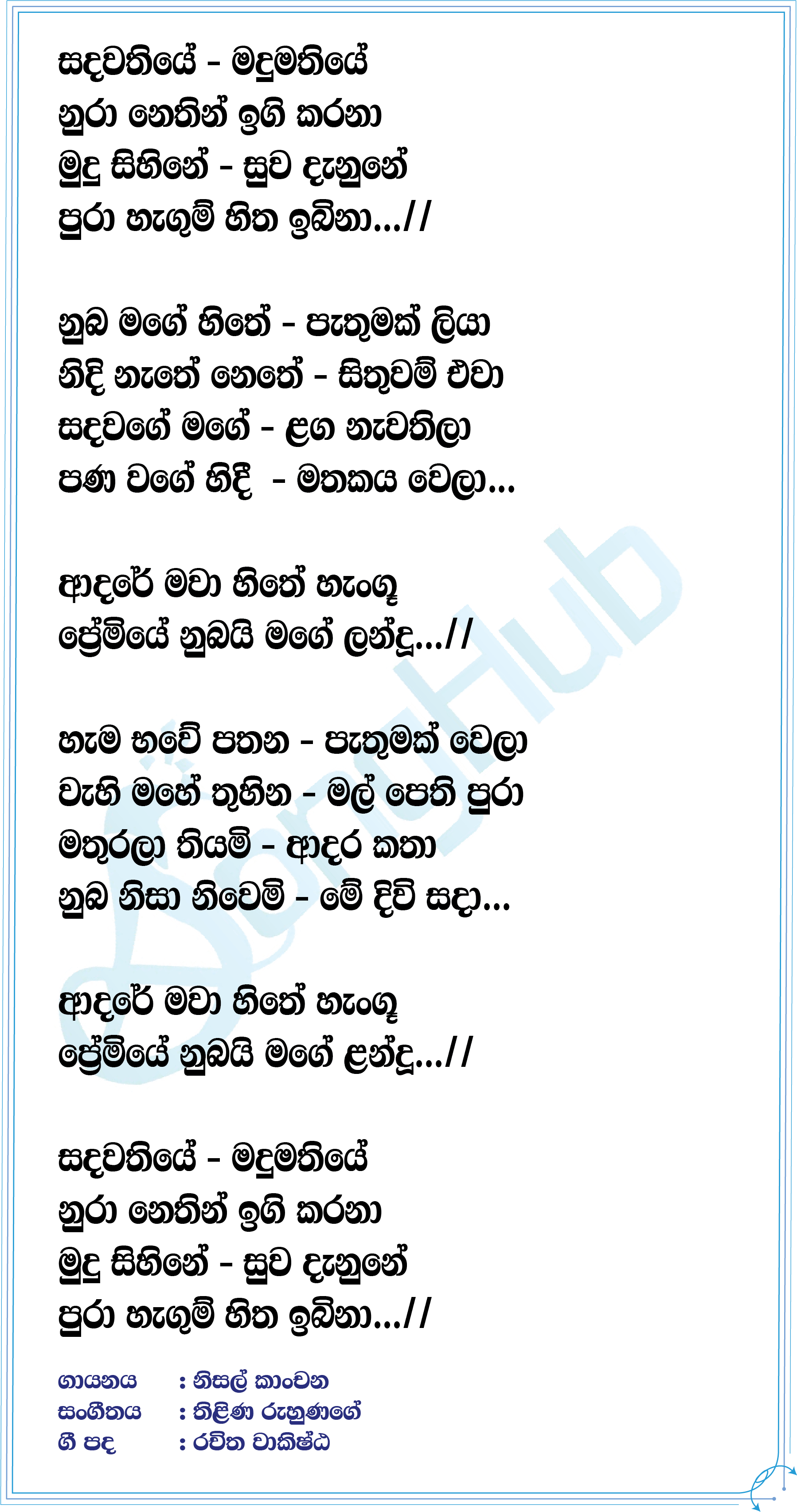 Sandawathiye Lyrics