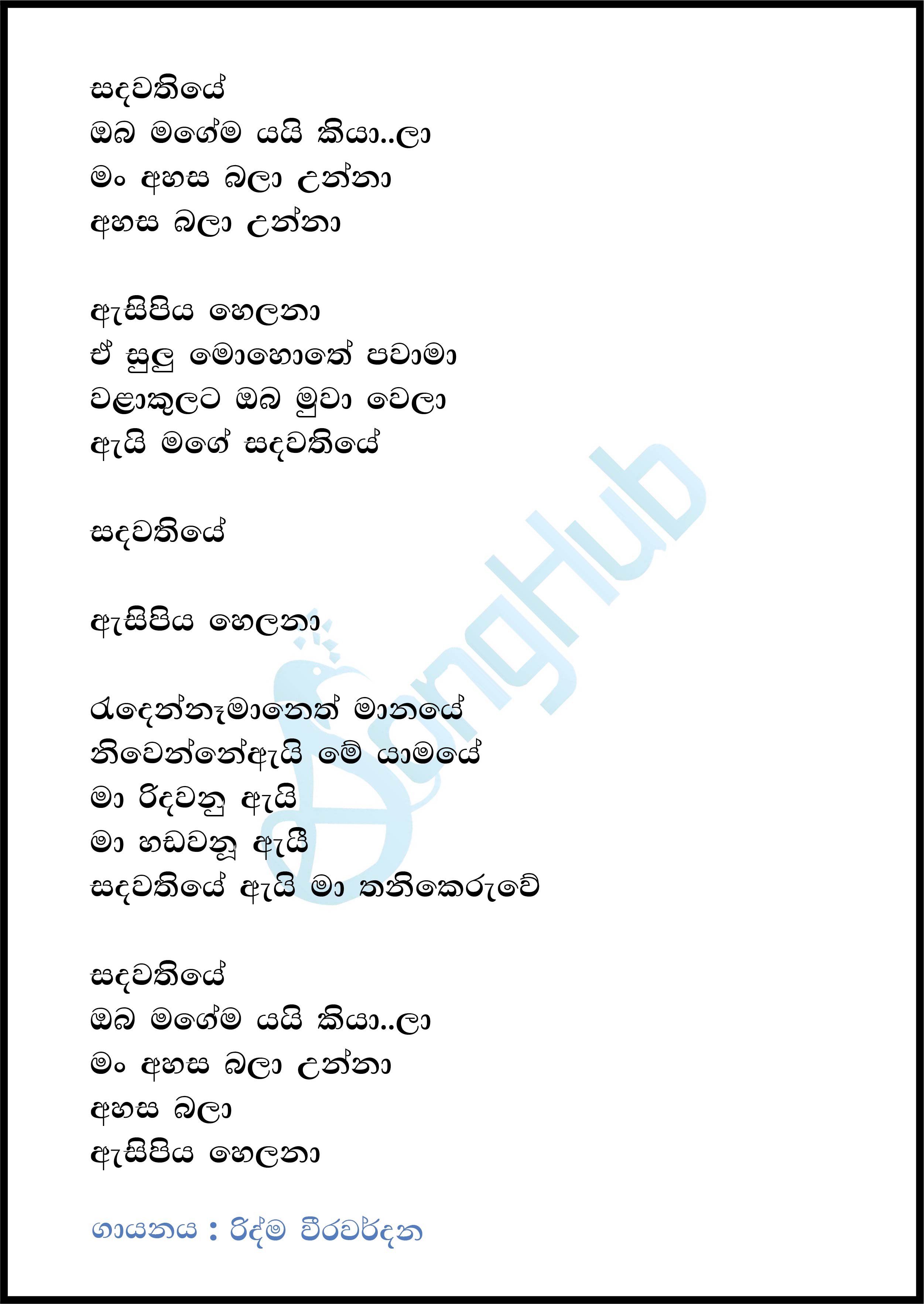 Sandawathiye Oba Magema Yai (The Voice Teens Sri Lanka) Lyrics