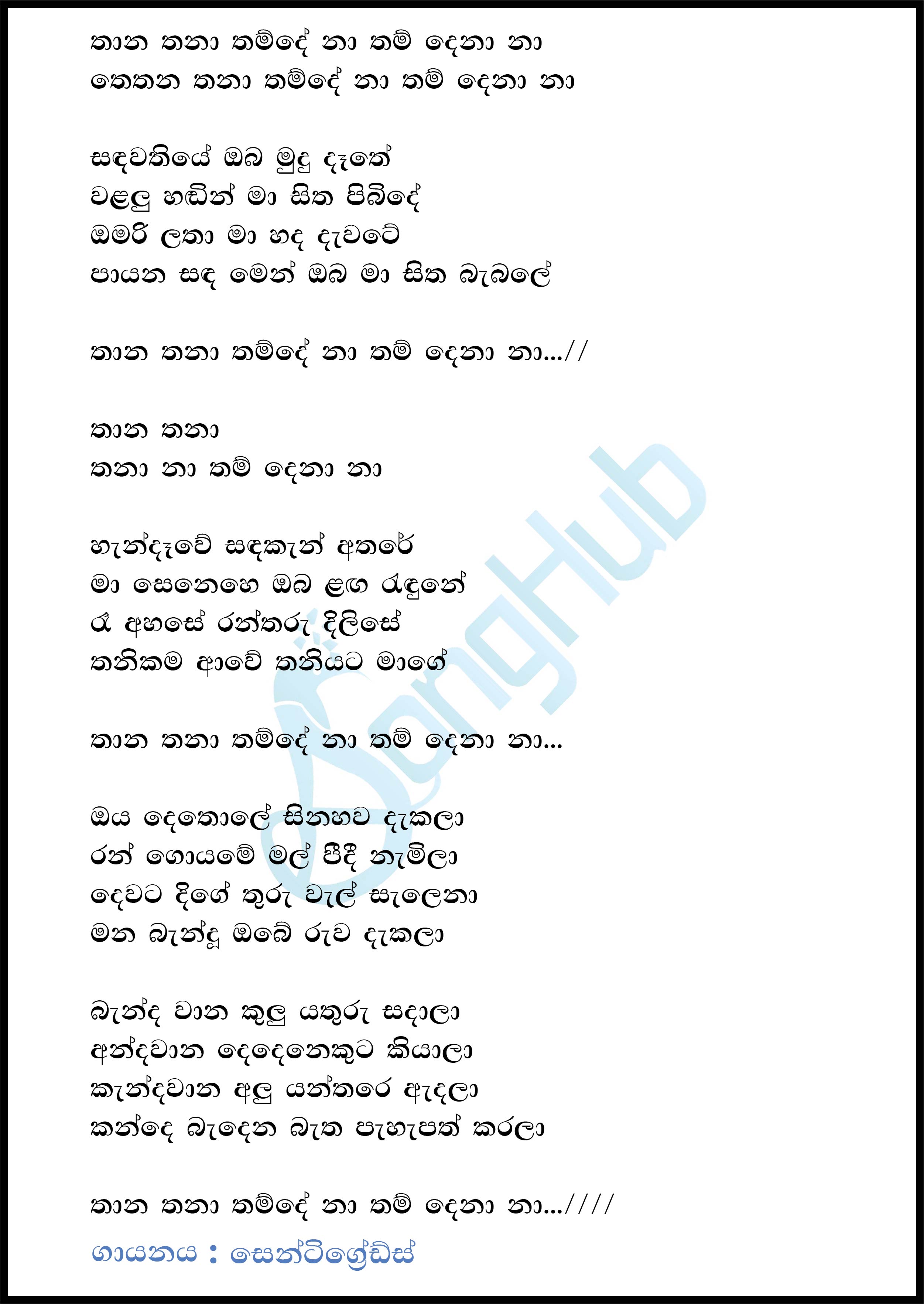 Sandawathiye (The Voice Teens Sri Lanka) Lyrics