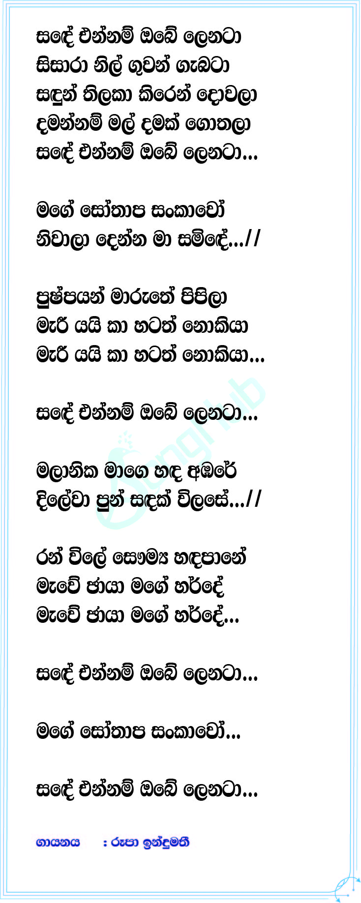 Sande Ennam Obe Lenata Lyrics