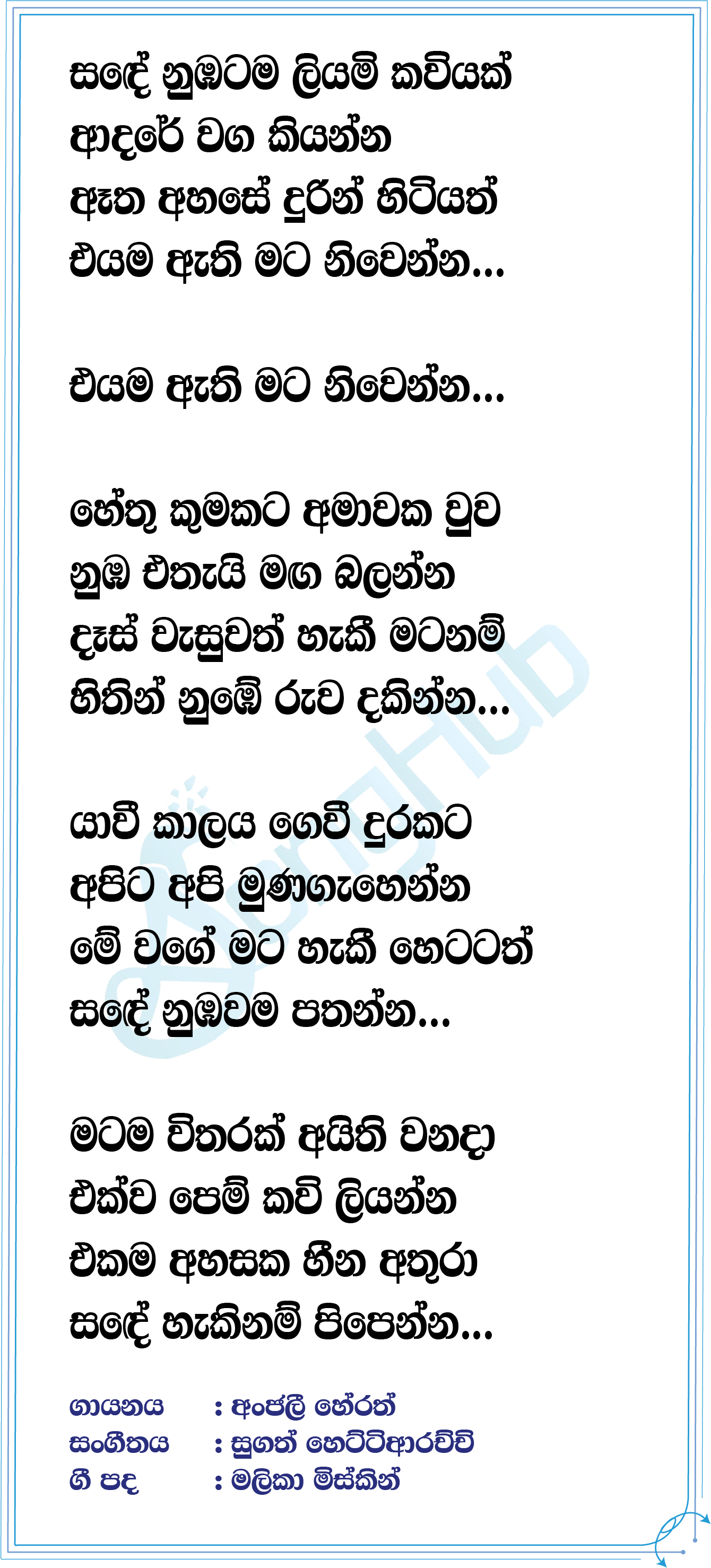 Sande Numbatama Lyrics