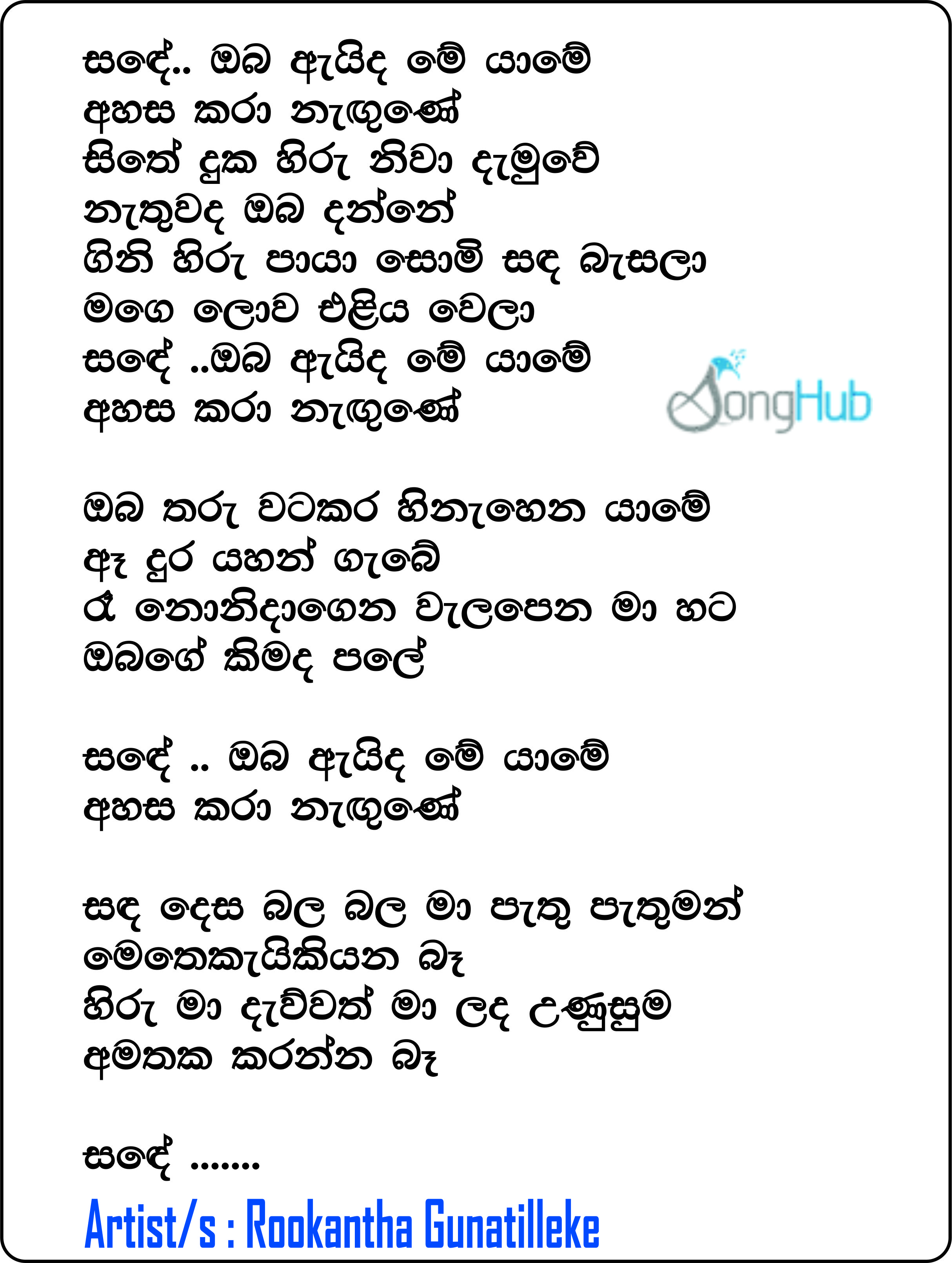 Sande Oba (Backbeat Bajawwa) Lyrics