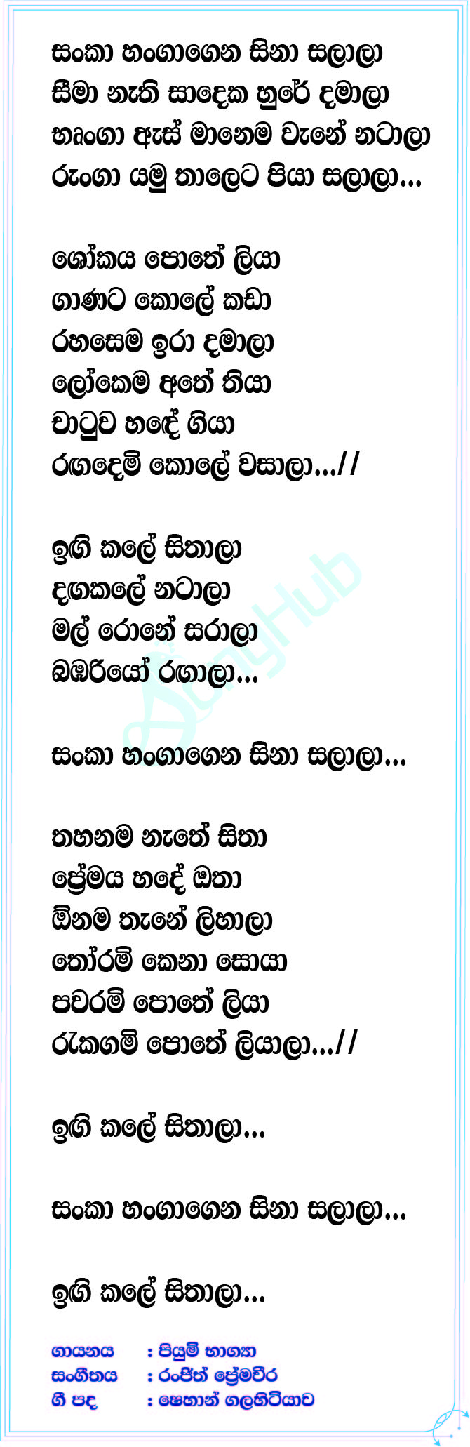 Sankaa Hangagena (Rosa Sudui Adariye) Lyrics