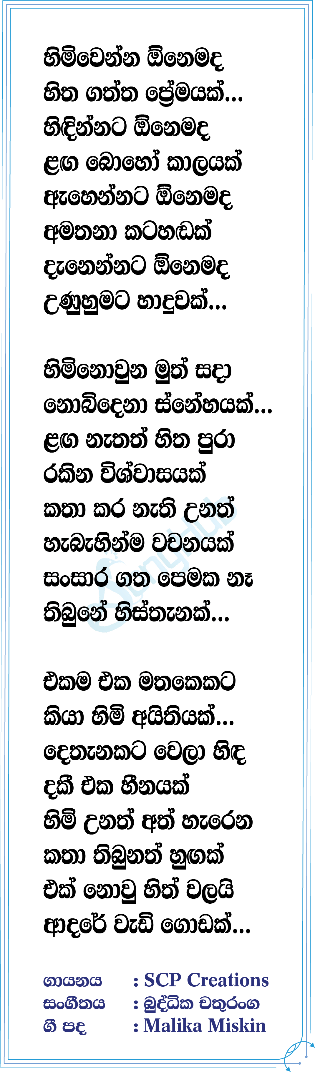 Sansaara Premayak Lyrics