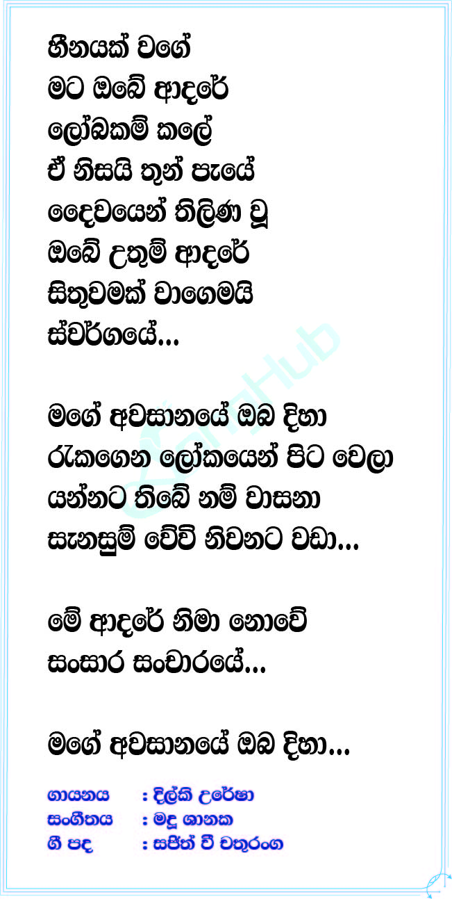 Sansara Sancharaye Lyrics