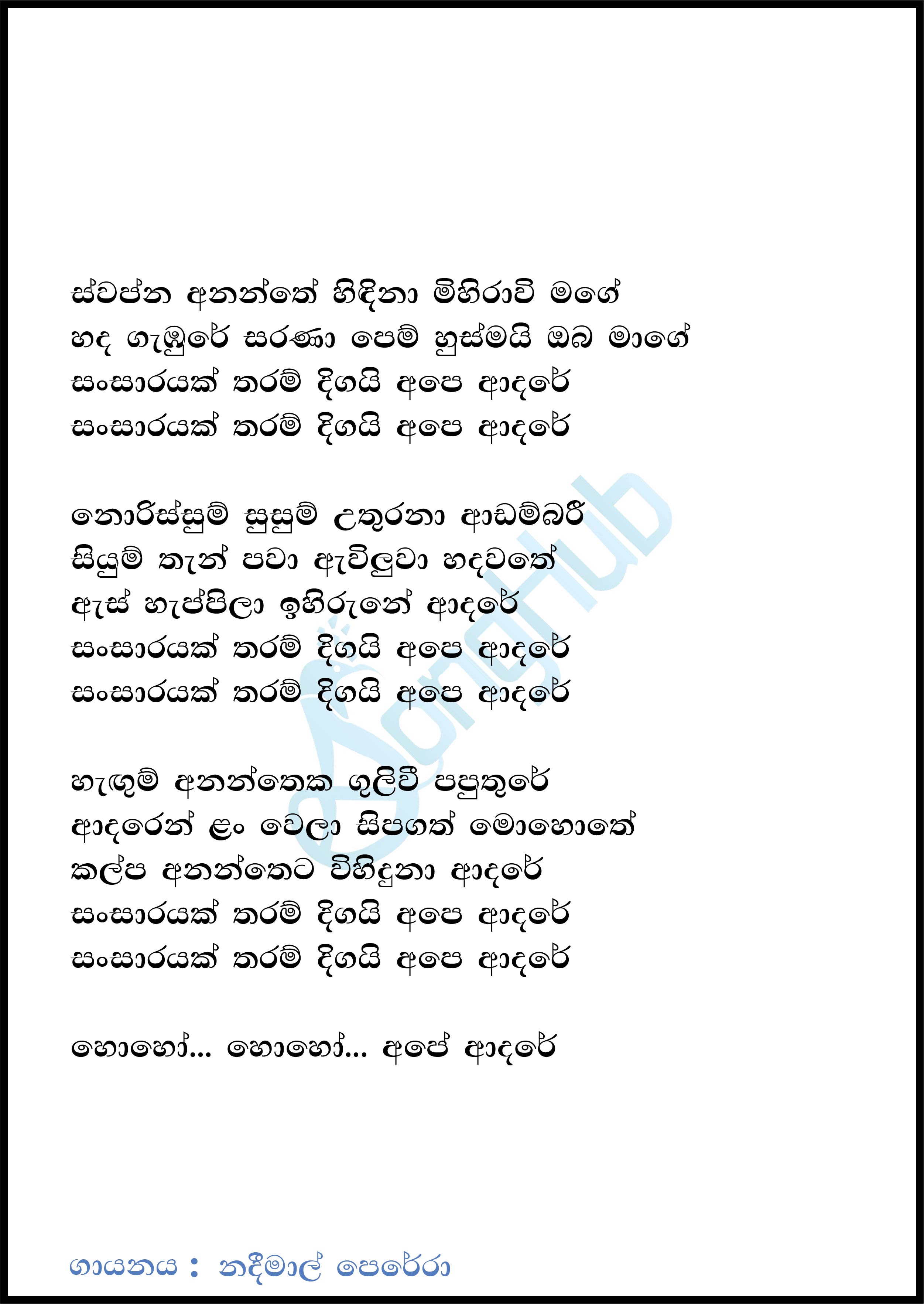 Sansarayak Tharam (Ahankara Nagare) Lyrics