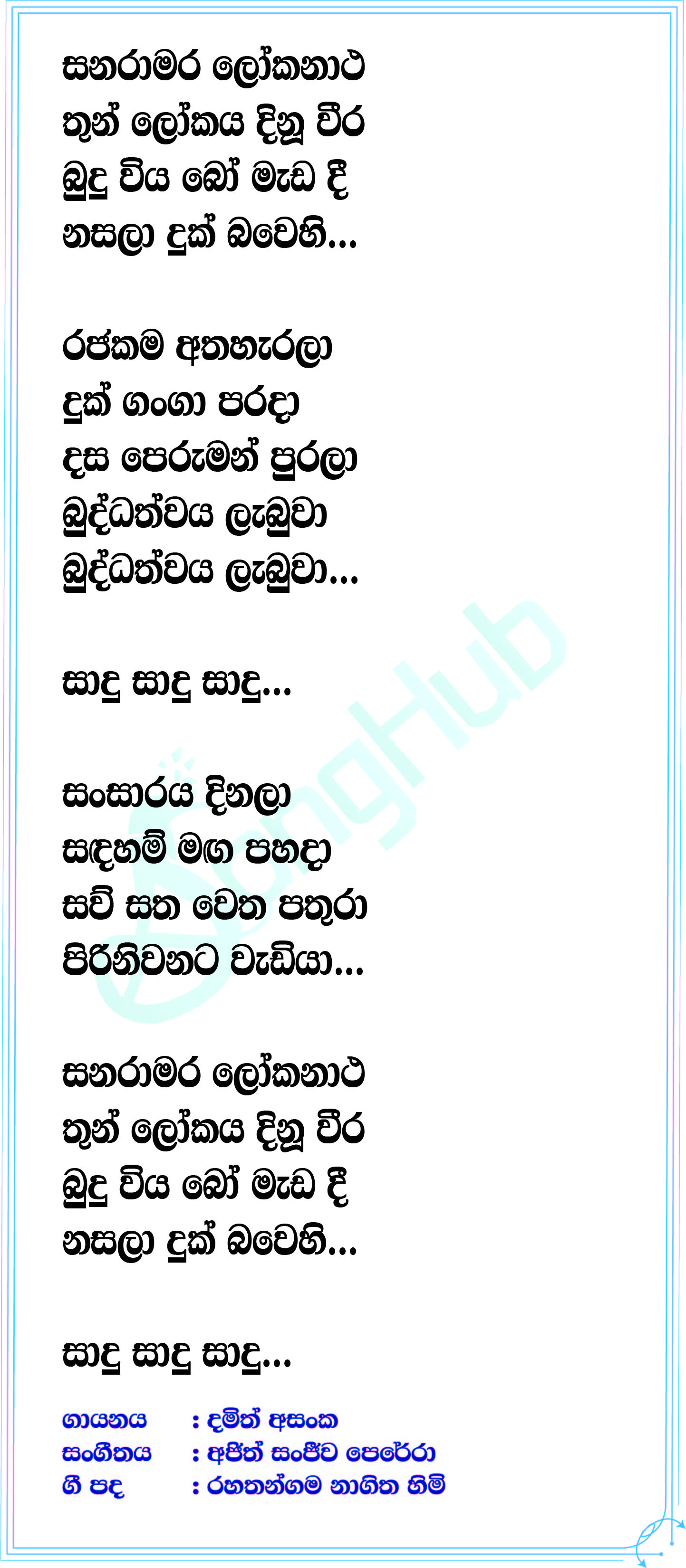 Sansare Dinala Lyrics