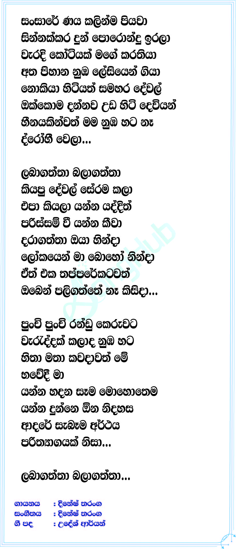 Sansare (Laba Gaththa Bala Gaththa) Lyrics