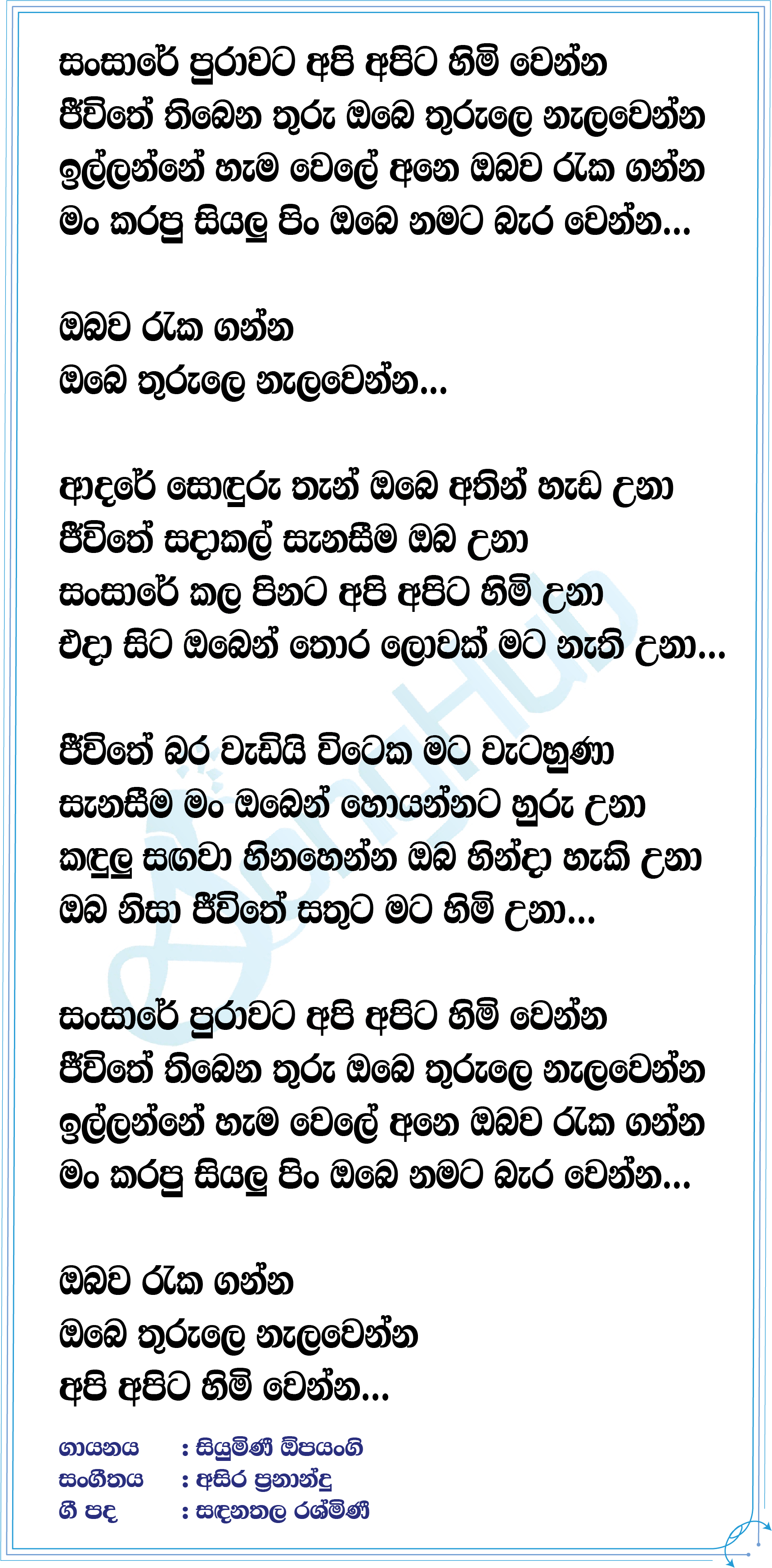 Sansare Purawata Lyrics