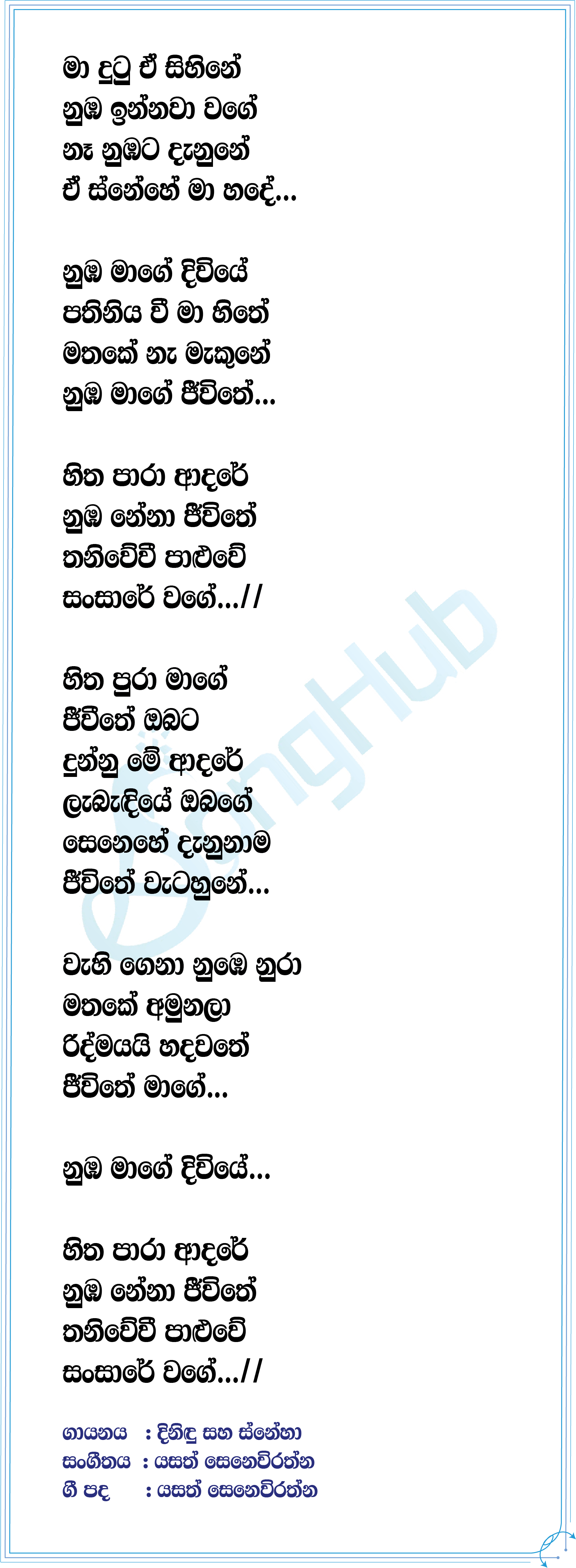 Sansaree Wage Lyrics
