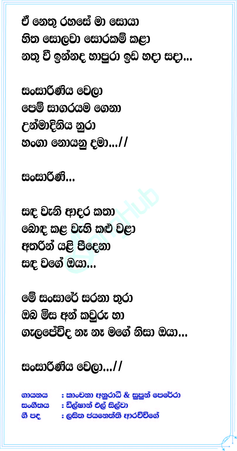 Sansarini Lyrics