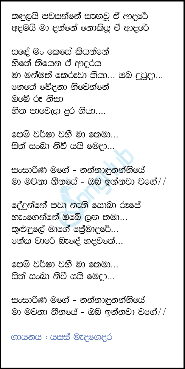 Sansarini (The Voice Teen Sri Lanka) Lyrics