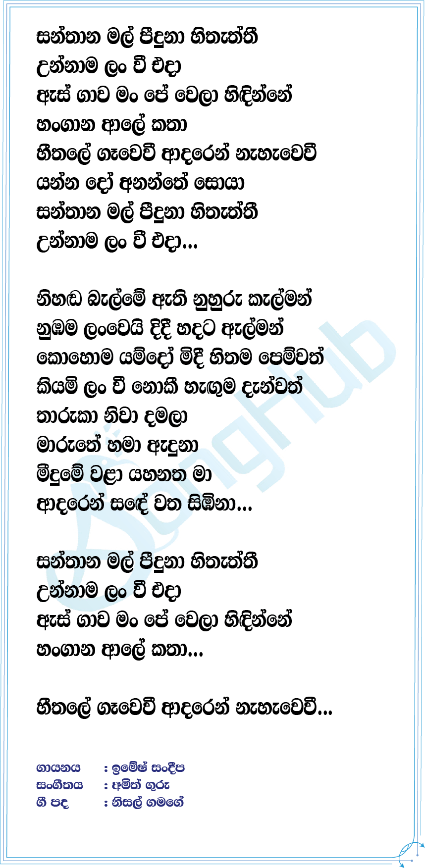 Santhana Mal Lyrics