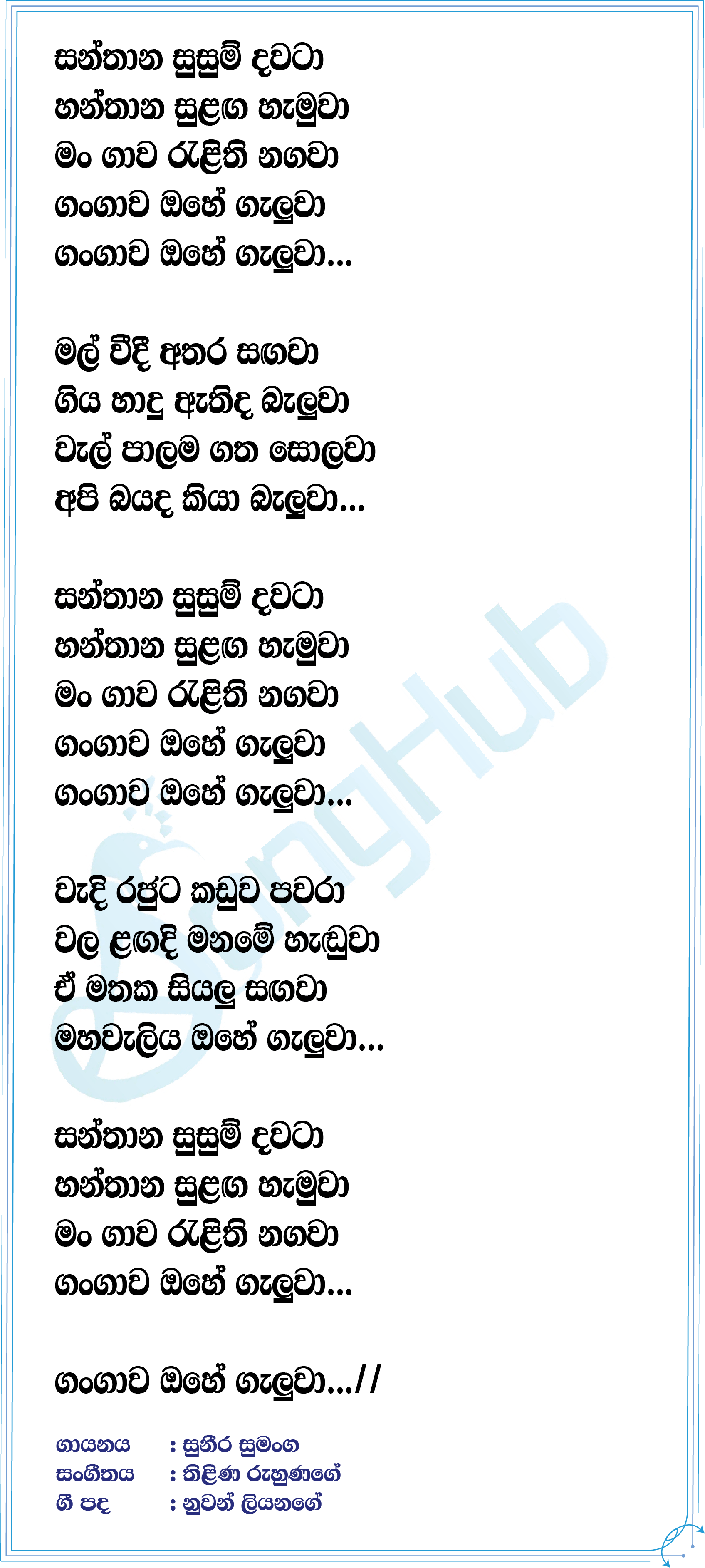 Santhana Susum(cover) Lyrics