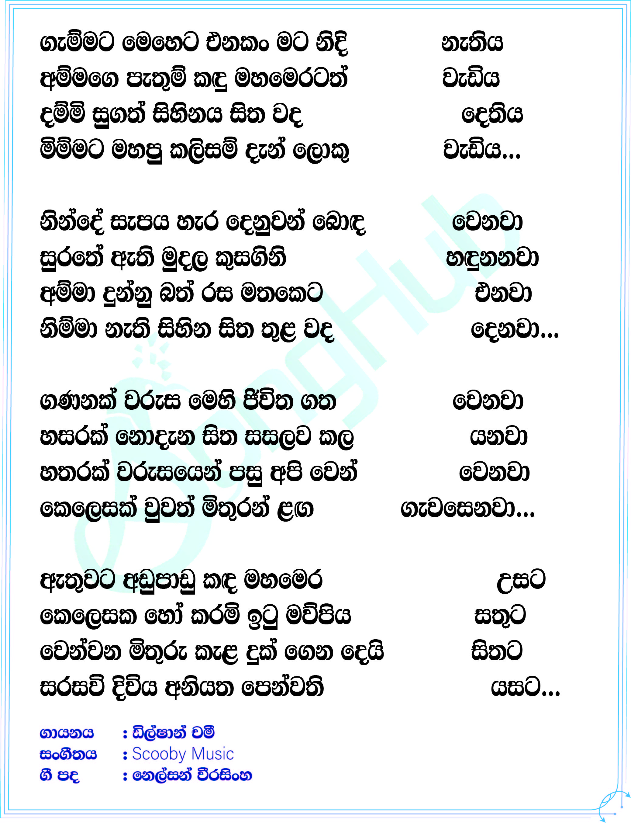 Santhapa Chiththa Lyrics