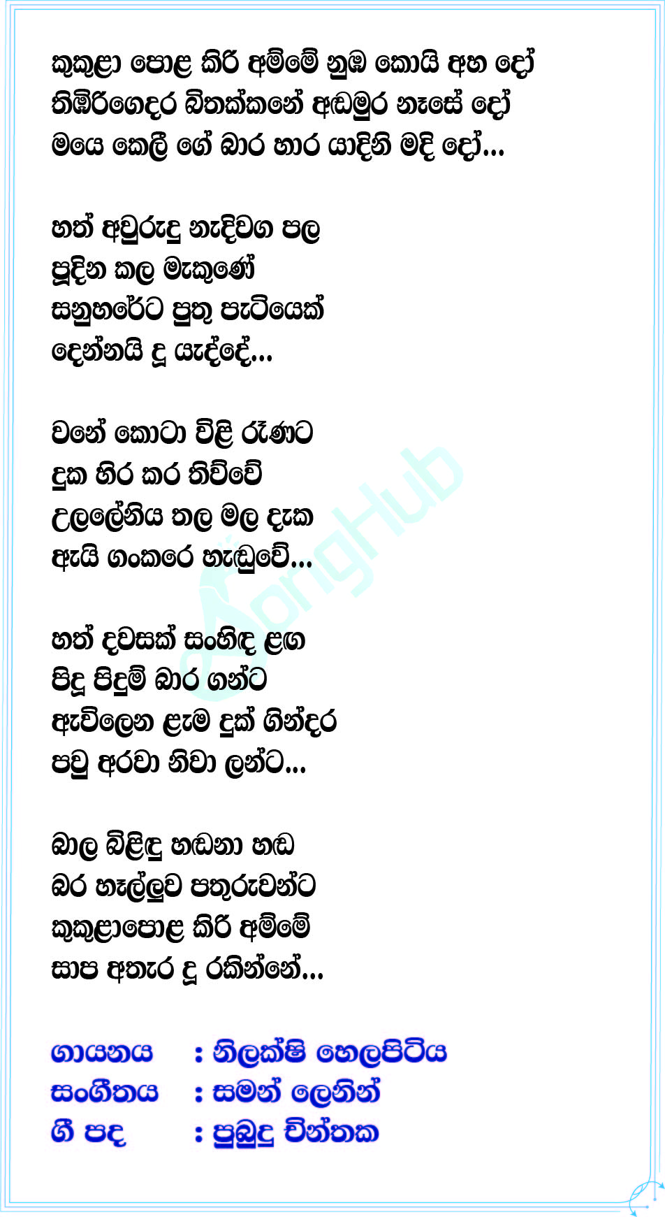 Sanuhareta Puthu Patiyek (Ahankara Nagare) Lyrics