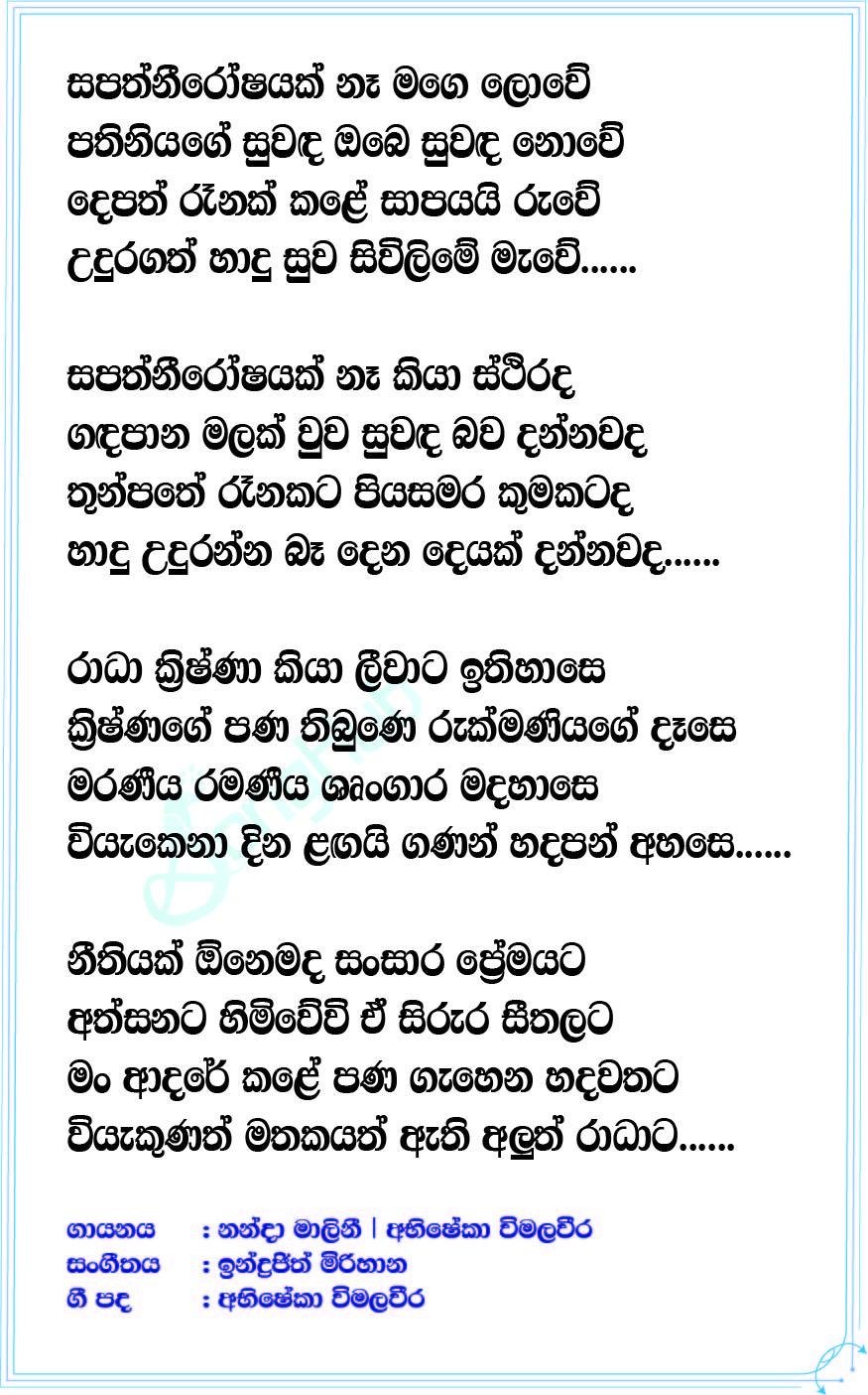 Sapathneeroshayak (Take Care) Lyrics