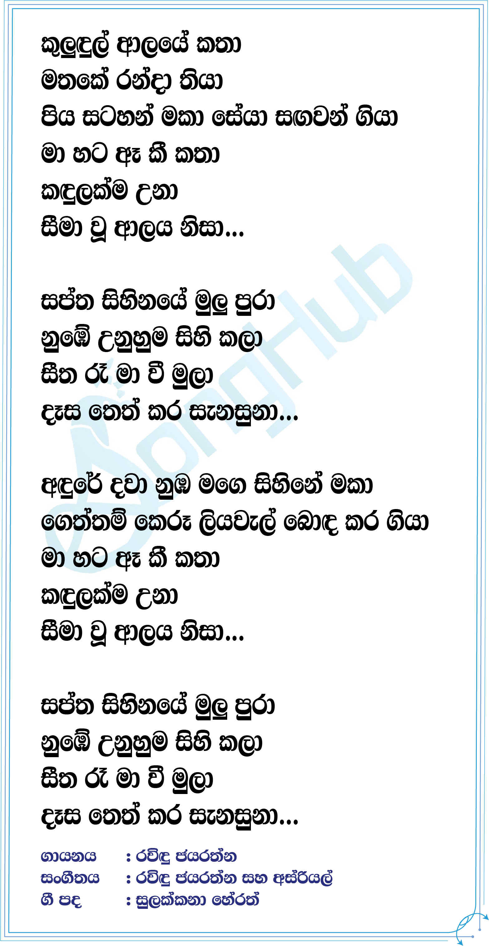Saptha Sihine Lyrics