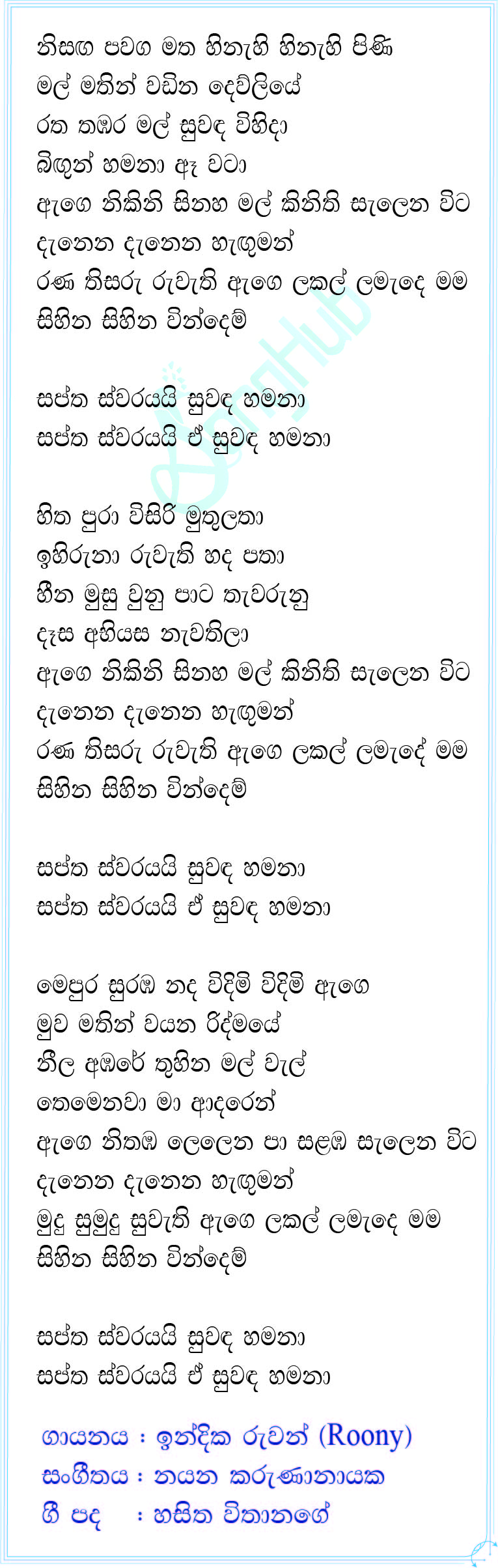 Saptha Swarayai (The Voice Teens Sri Lanka) Lyrics