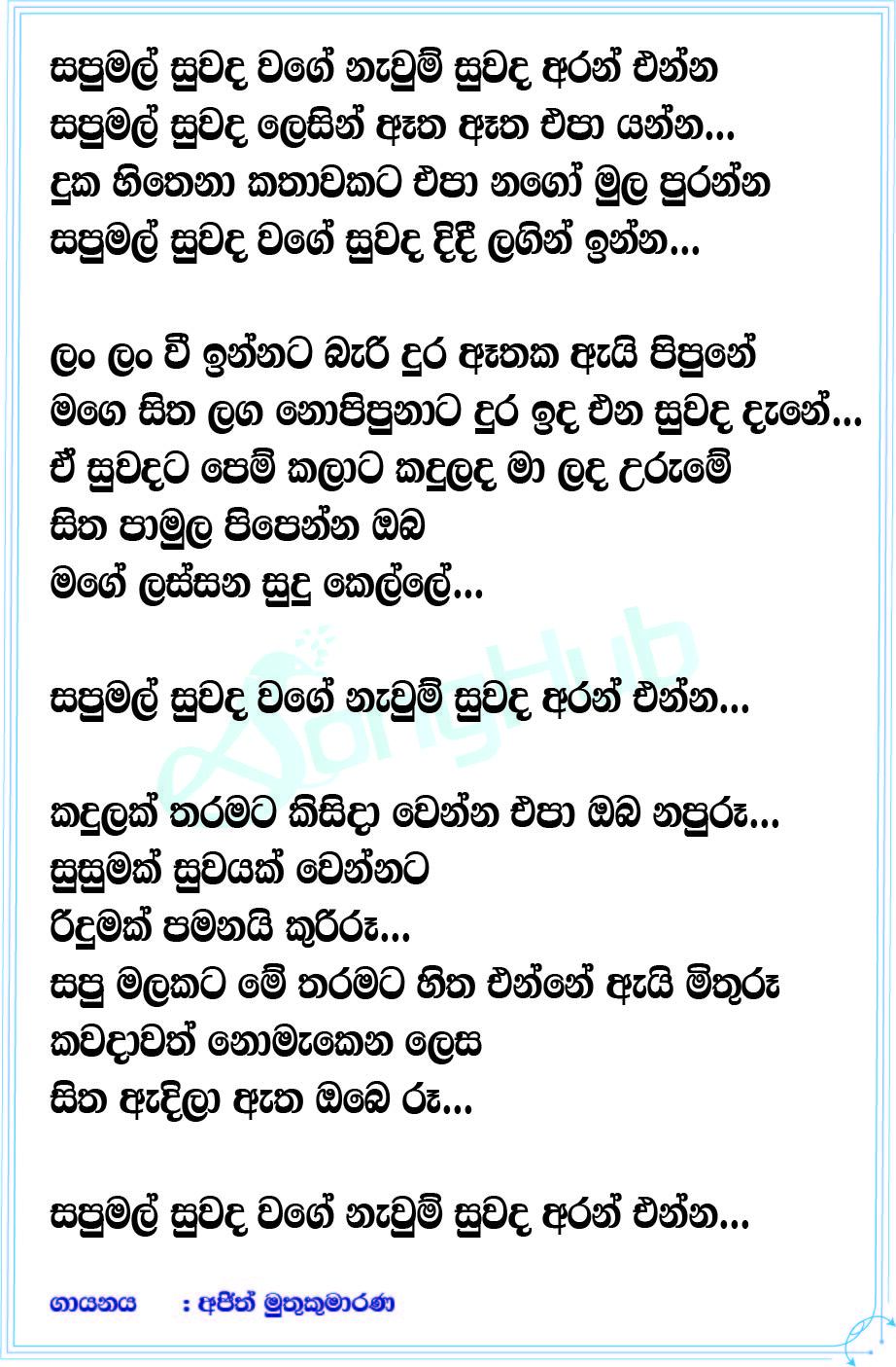 Sapumal Suwanda Wage Lyrics