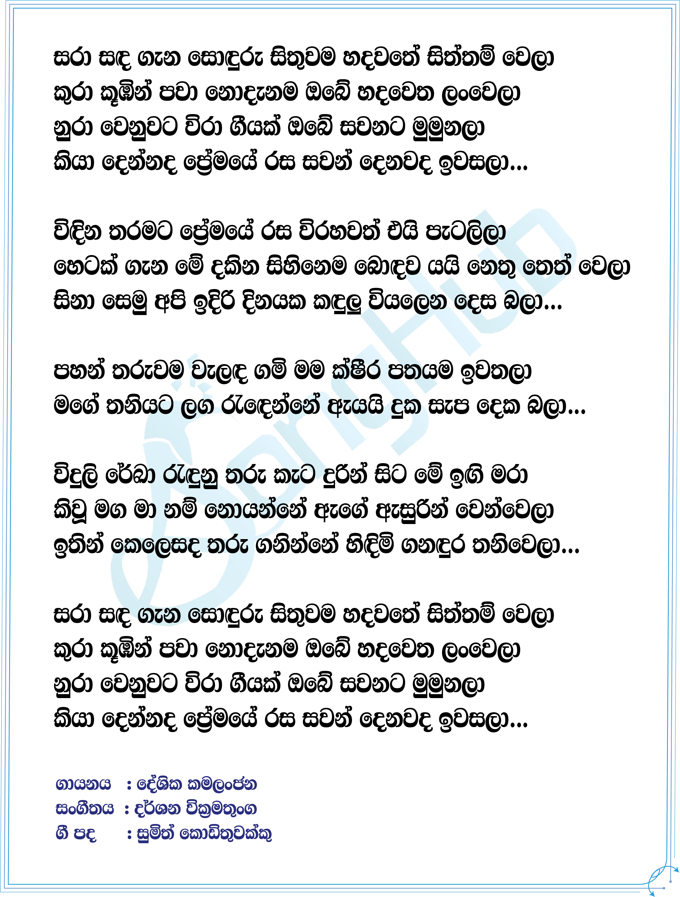 Sara Sanda Gena Lyrics