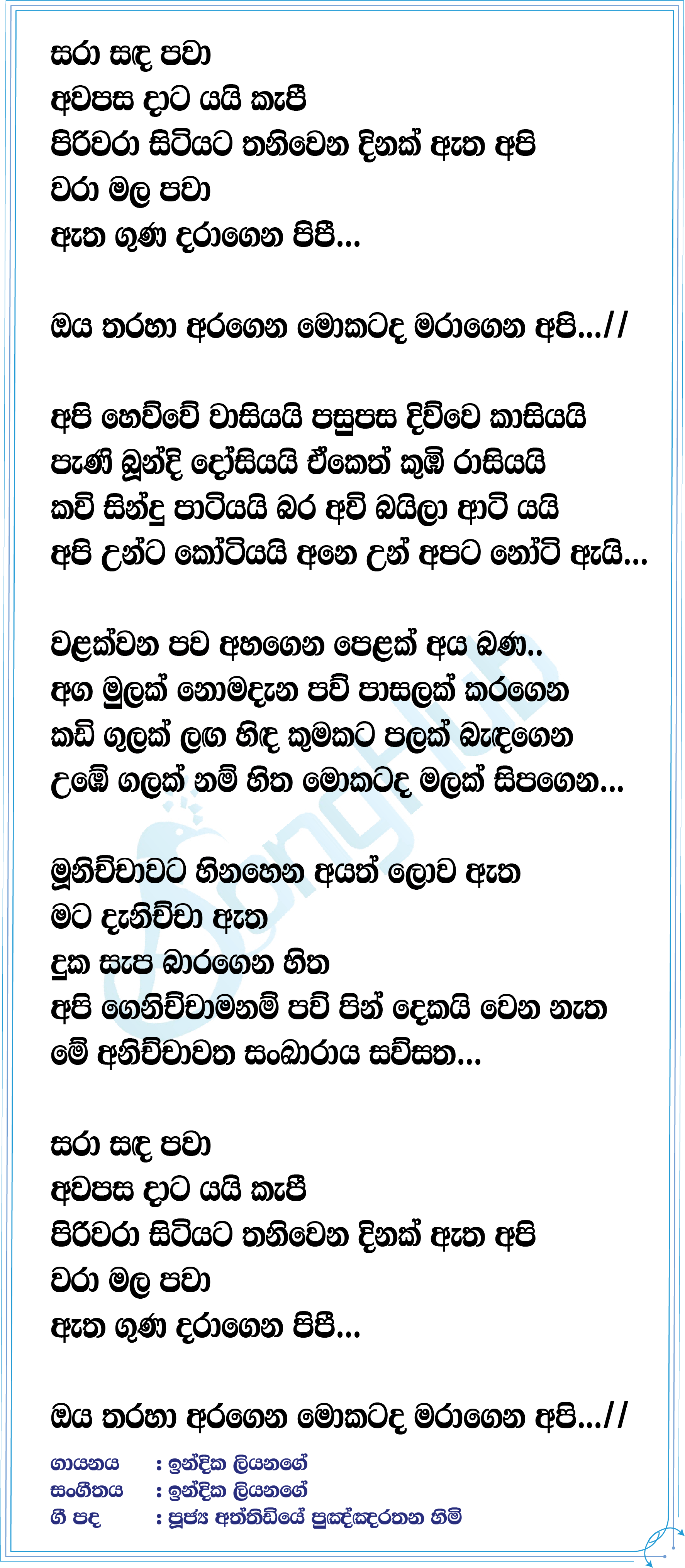 Sara Sanda pawa Lyrics