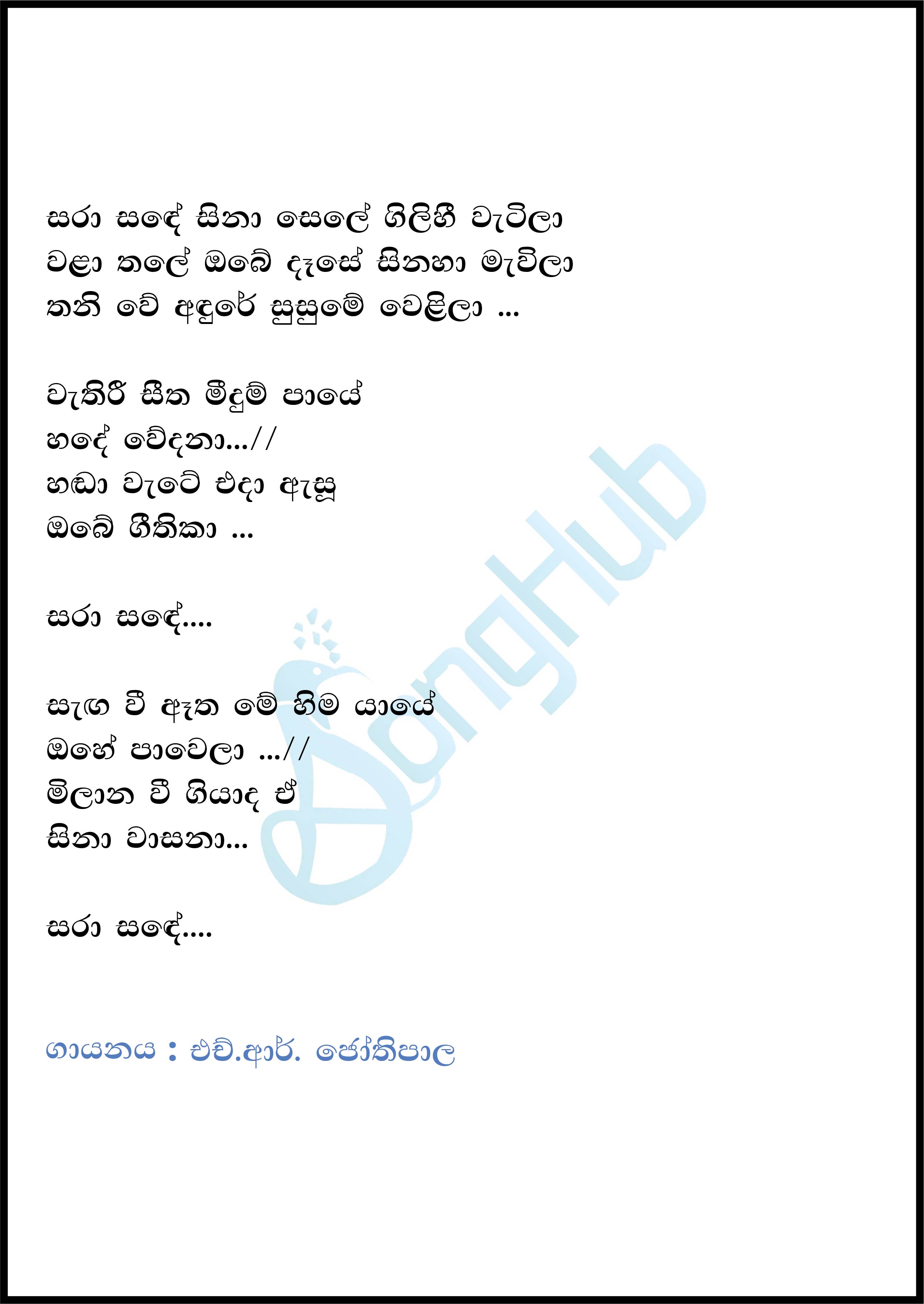 Sara Sande (Sparsha) Lyrics