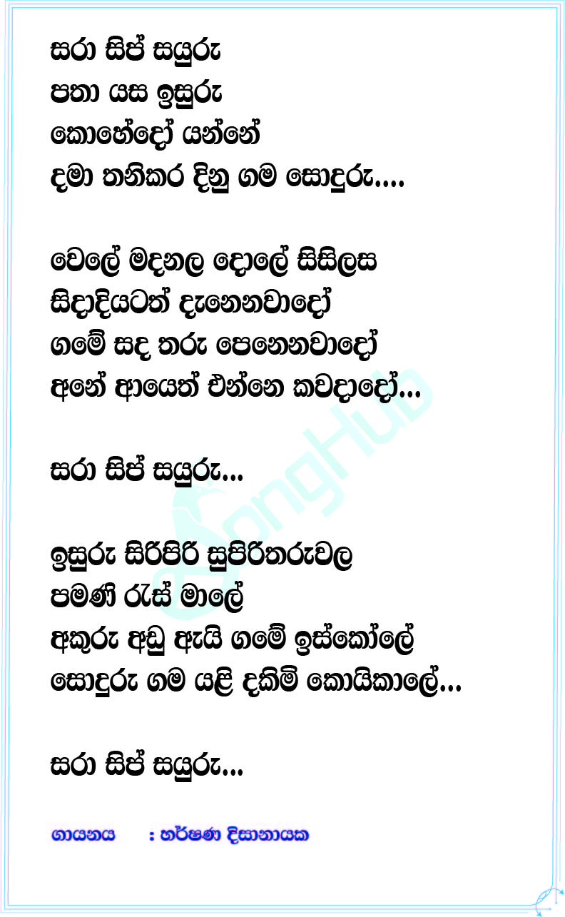 Sara Sip Sayuru (Piyum Neela Vila) Lyrics