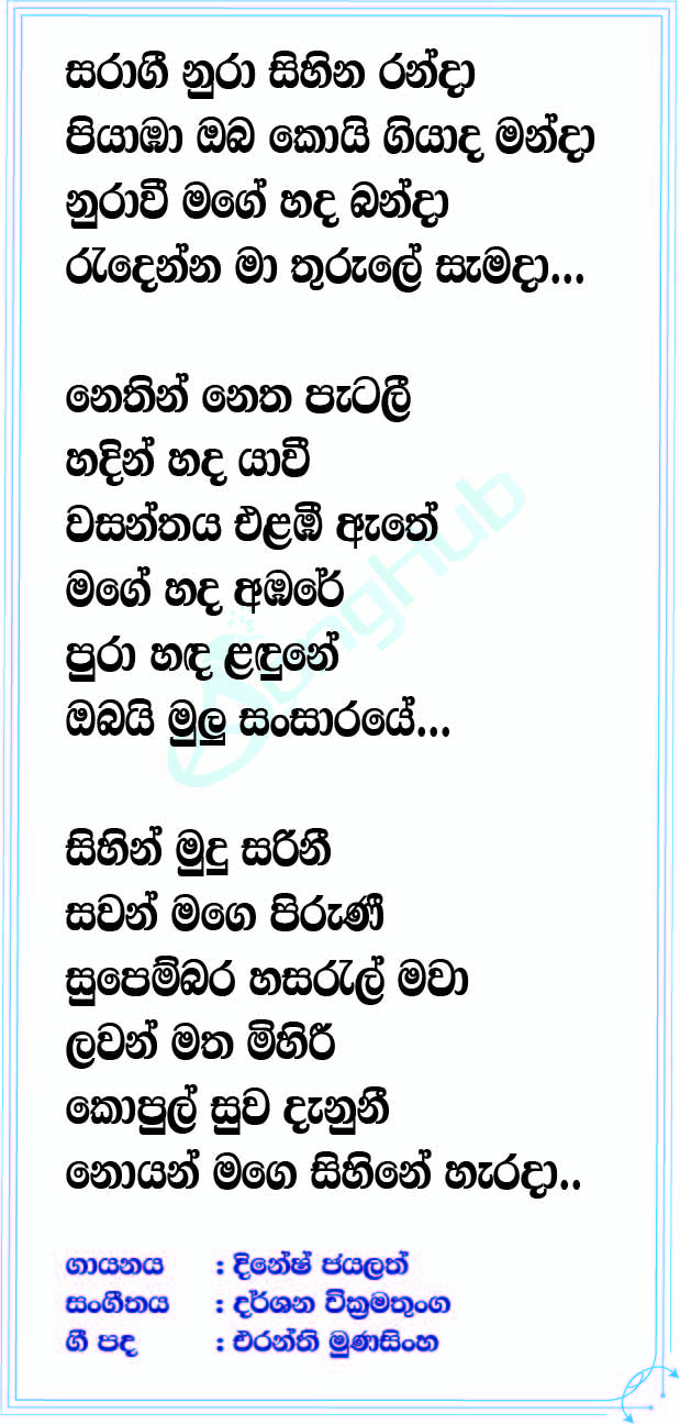 Saragee Nura Lyrics