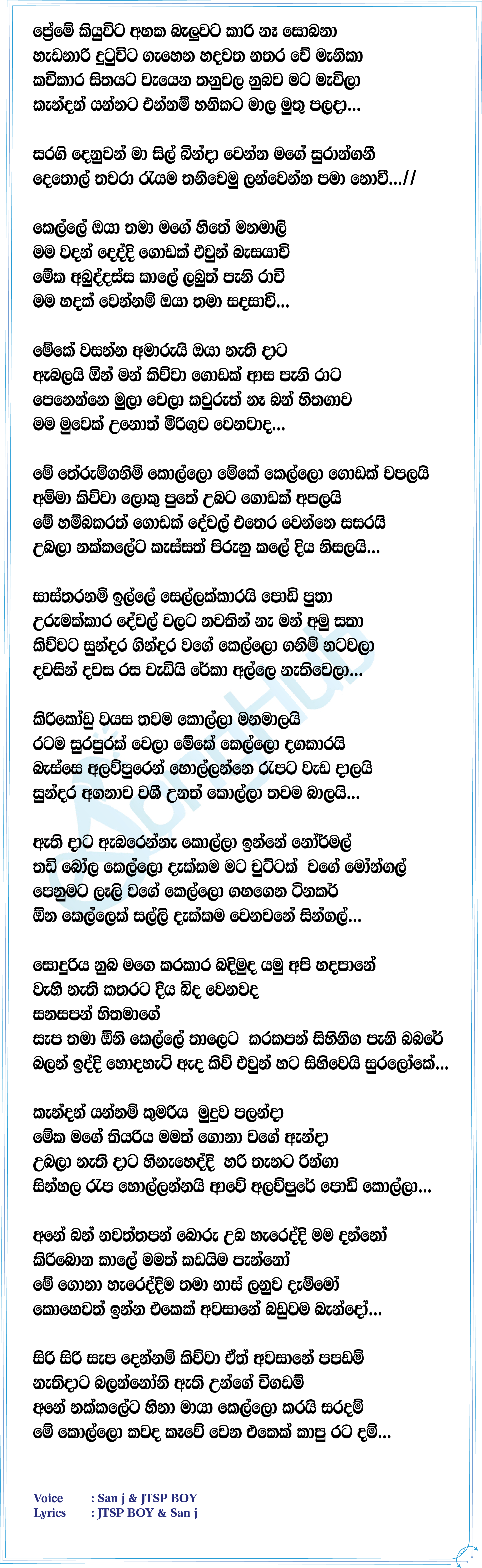 Saragi Denuwan Lyrics