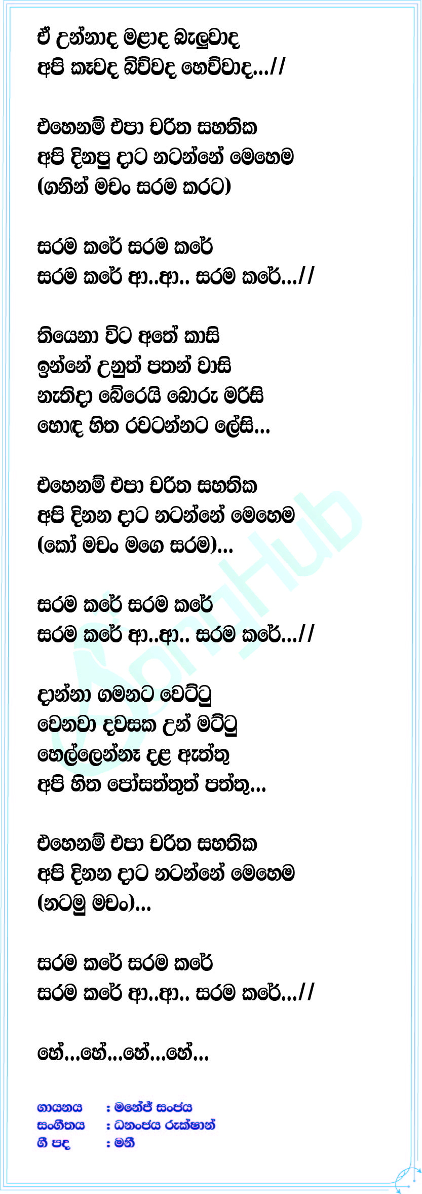 Sarama Kare Lyrics