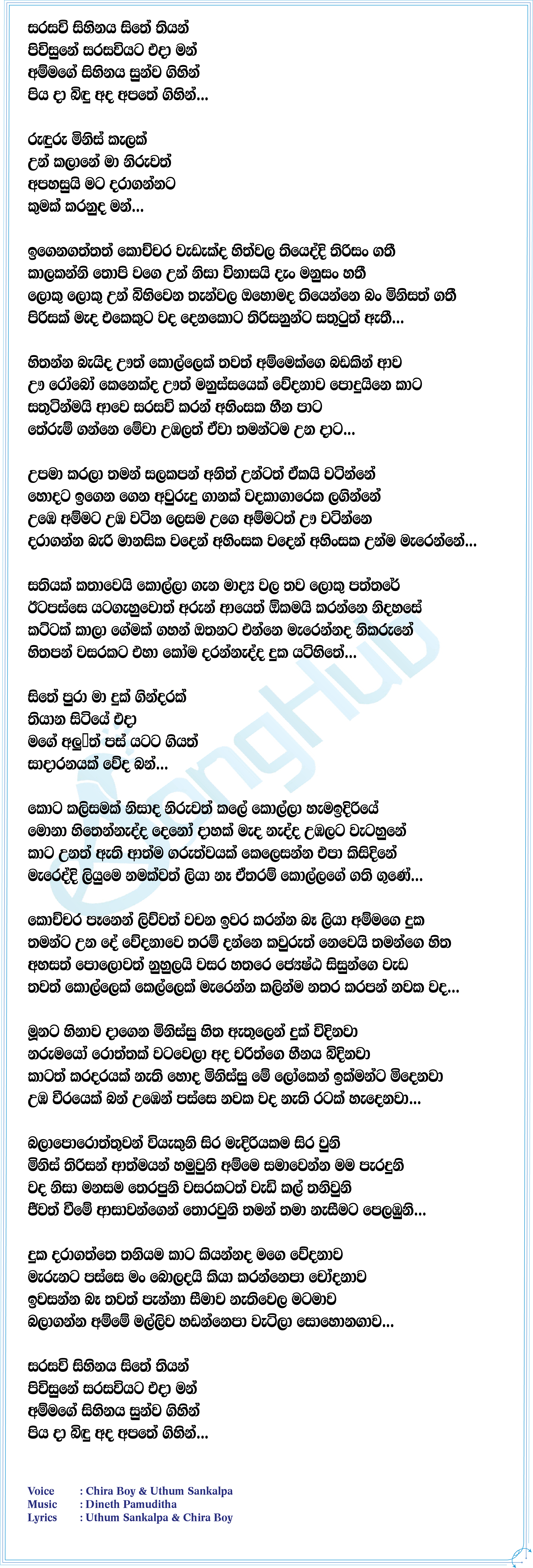 Sarasavi Sihine (Nawaka Wadaya) Lyrics