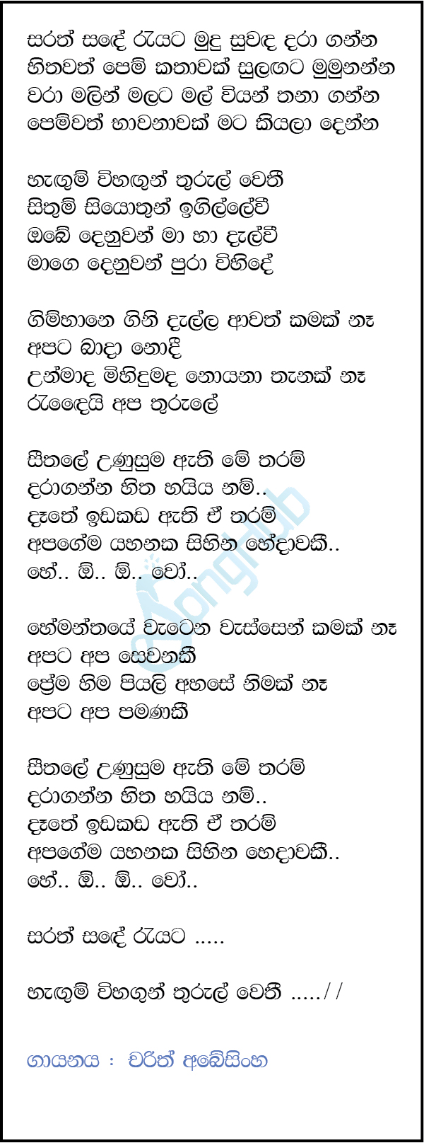 Sarath Sande (The Voice Teens Sri Lanka) Lyrics