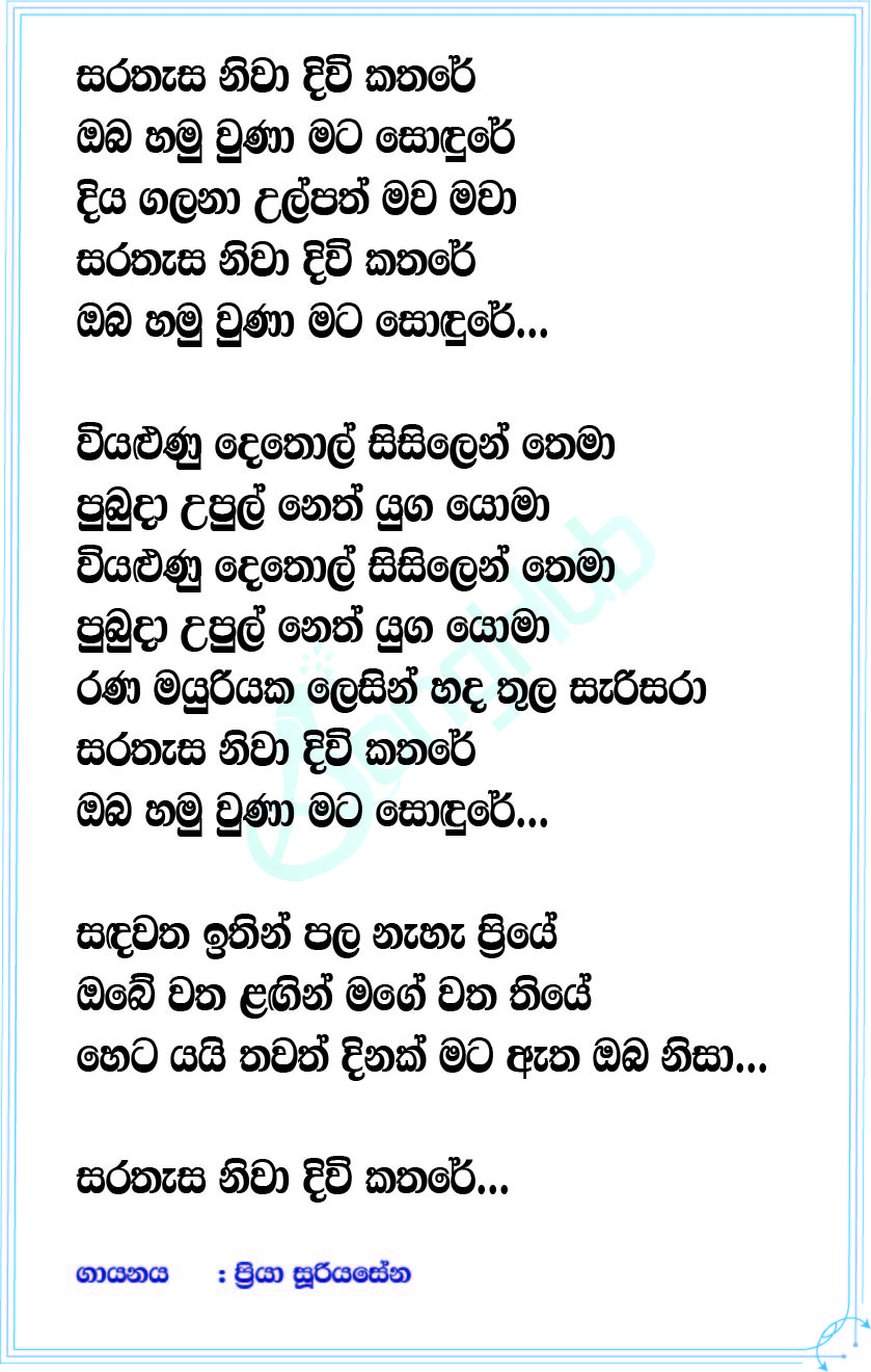 Sarathasa Niwa Divi Kathare Lyrics