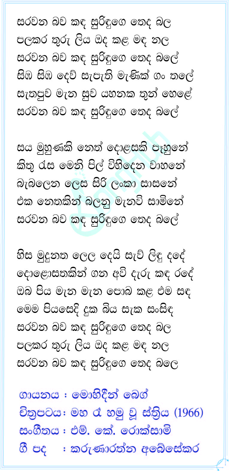 Sarawana Bawa Kanda Surinduge  (Piyum Neela Vila) Lyrics