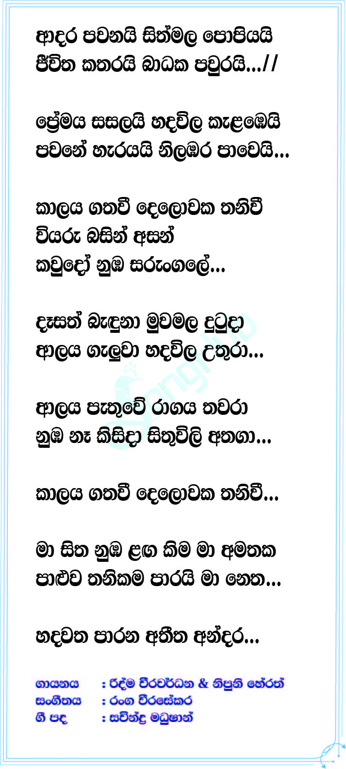 Sarungaley Lyrics