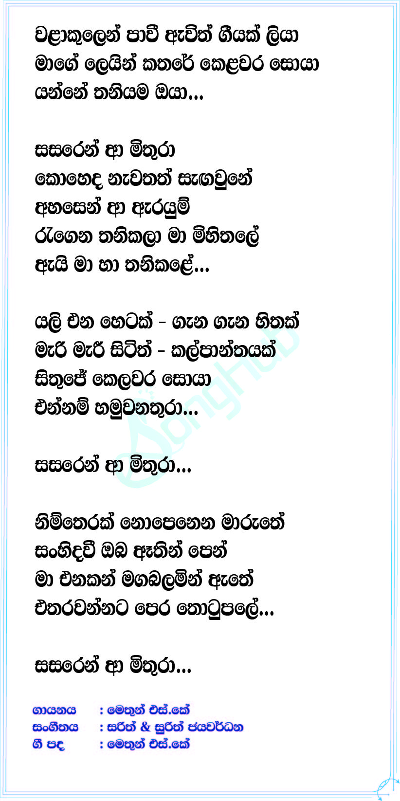 Sasaren Aa Mithura Lyrics