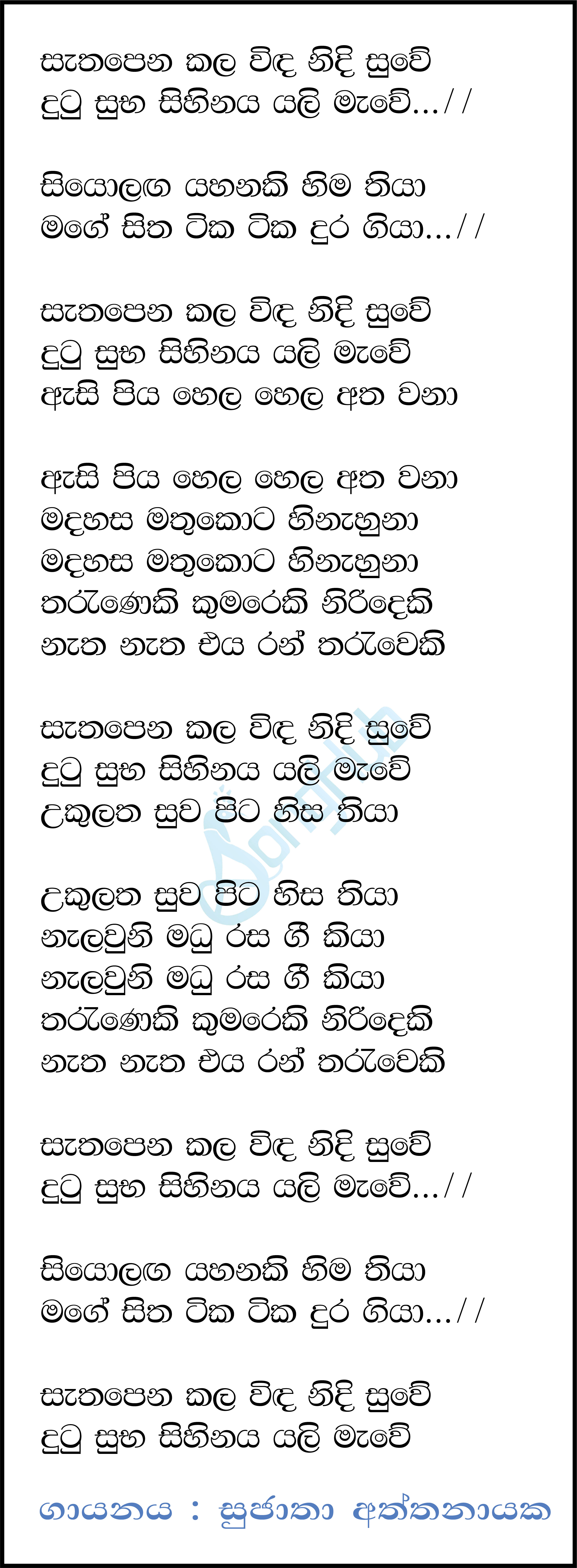 Sathapena Kala Winda Nidi Suwe (The Voice Teens Sri Lanka) Lyrics