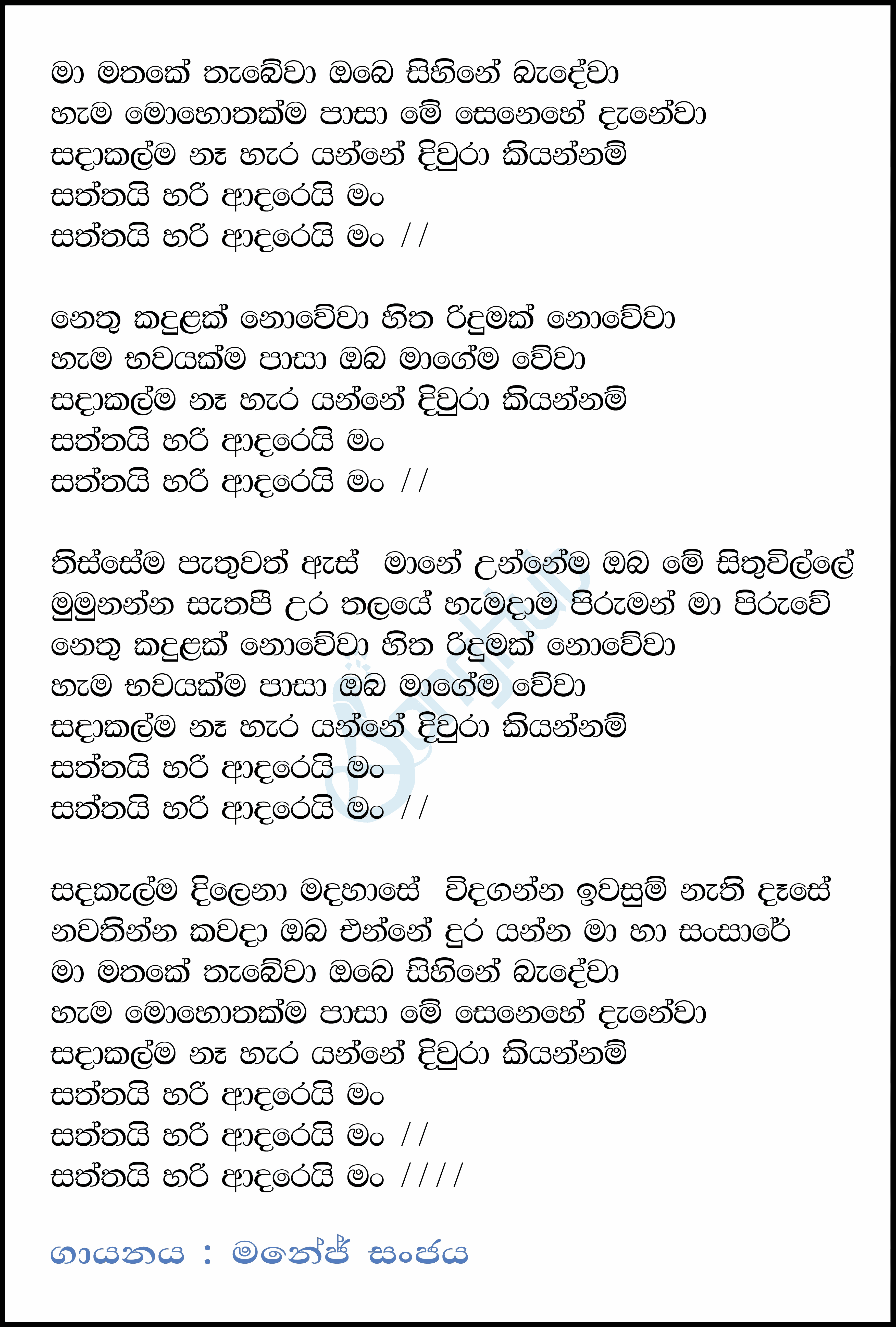 Saththayi Hari Adare Man (Sanuhare) Lyrics