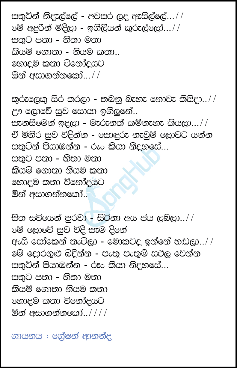 Sathutin Nidalle (Sandaru Suyamaya) Lyrics